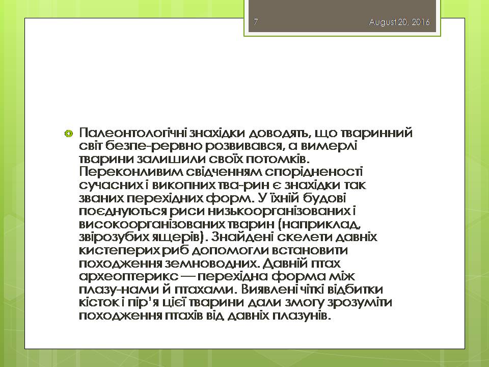 Презентація на тему «Докази еволюції тваринного світу» - Слайд #7 Презентація на тему «Докази еволюції тваринного світу» - Слайд #7