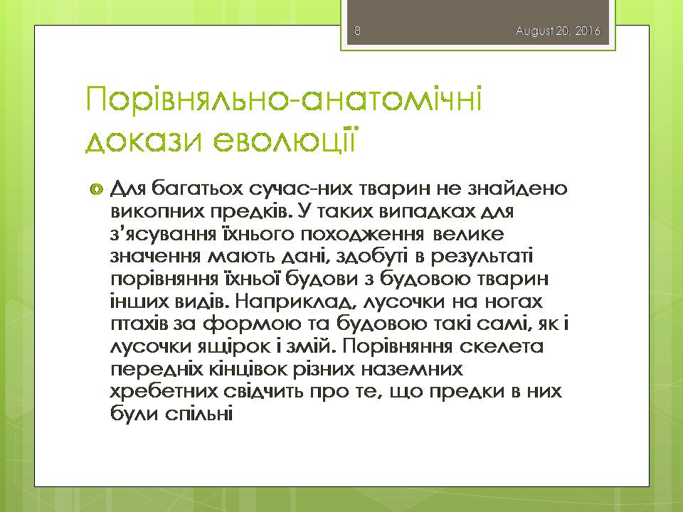 Презентація на тему «Докази еволюції тваринного світу» - Слайд #8 Презентація на тему «Докази еволюції тваринного світу» - Слайд #8