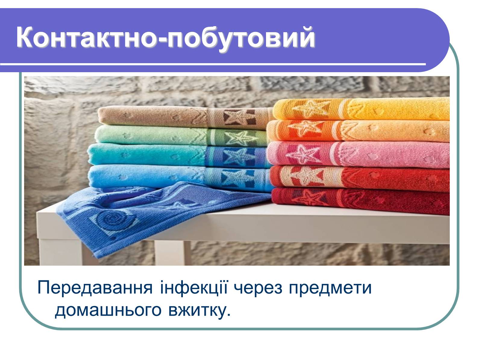 Презентація на тему «Профілактика бактеріологічних захворювань» - Слайд #6 Презентація на тему «Профілактика бактеріологічних захворювань» - Слайд #6