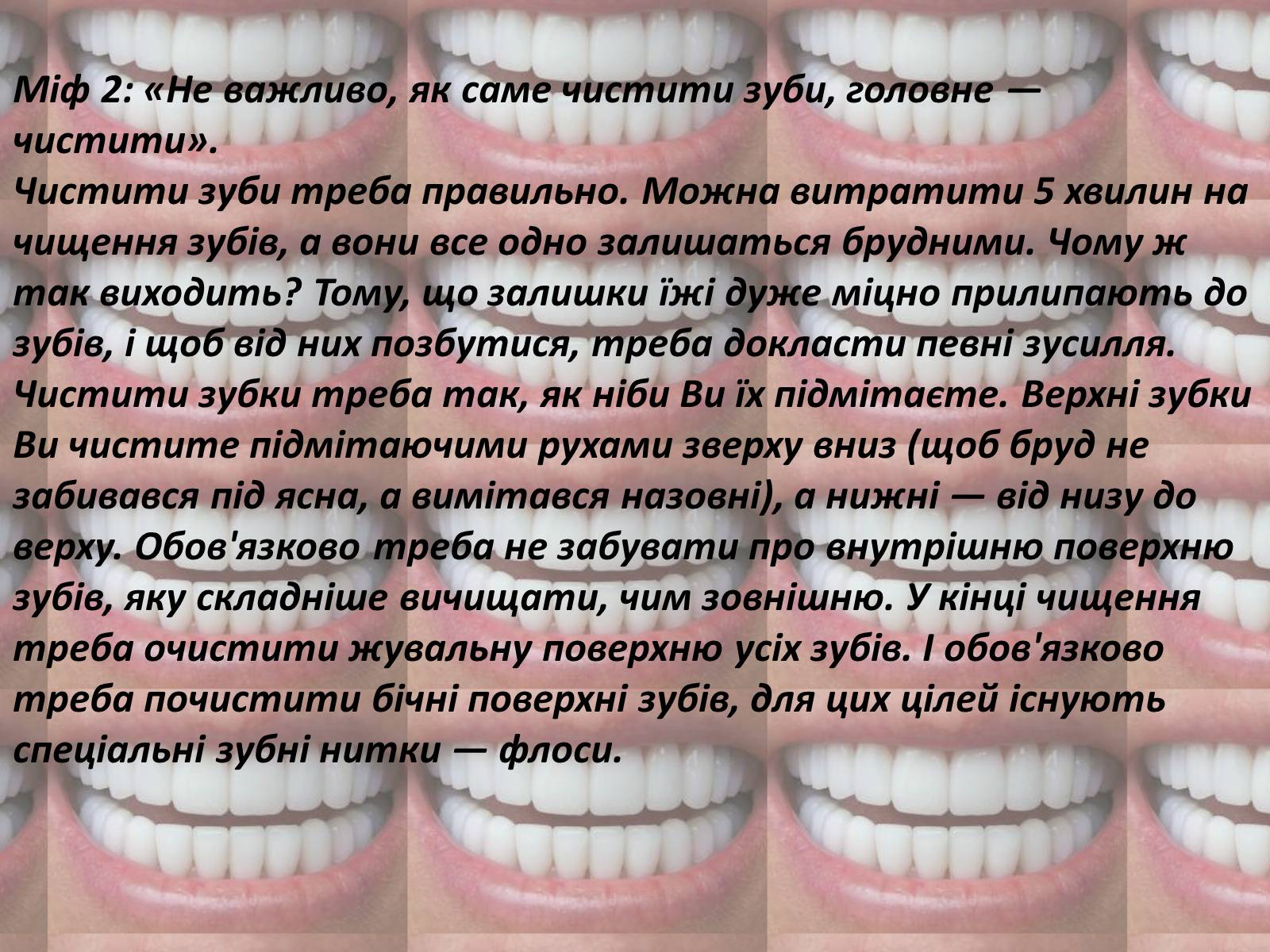 Презентація на тему «Зуби» (варіант 2) - Слайд #11 Презентація на тему «Зуби» (варіант 2) - Слайд #11