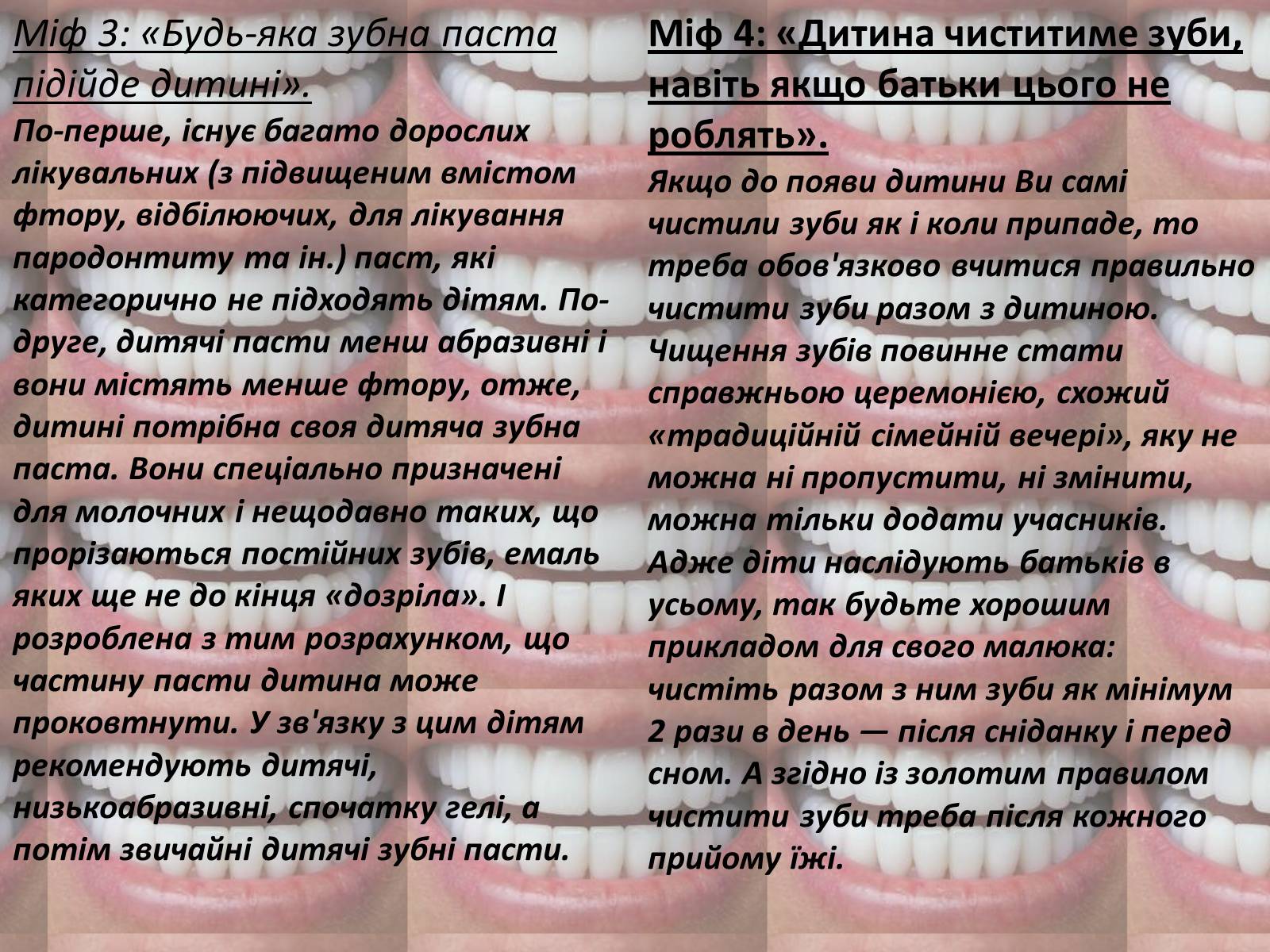 Презентація на тему «Зуби» (варіант 2) - Слайд #12 Презентація на тему «Зуби» (варіант 2) - Слайд #12