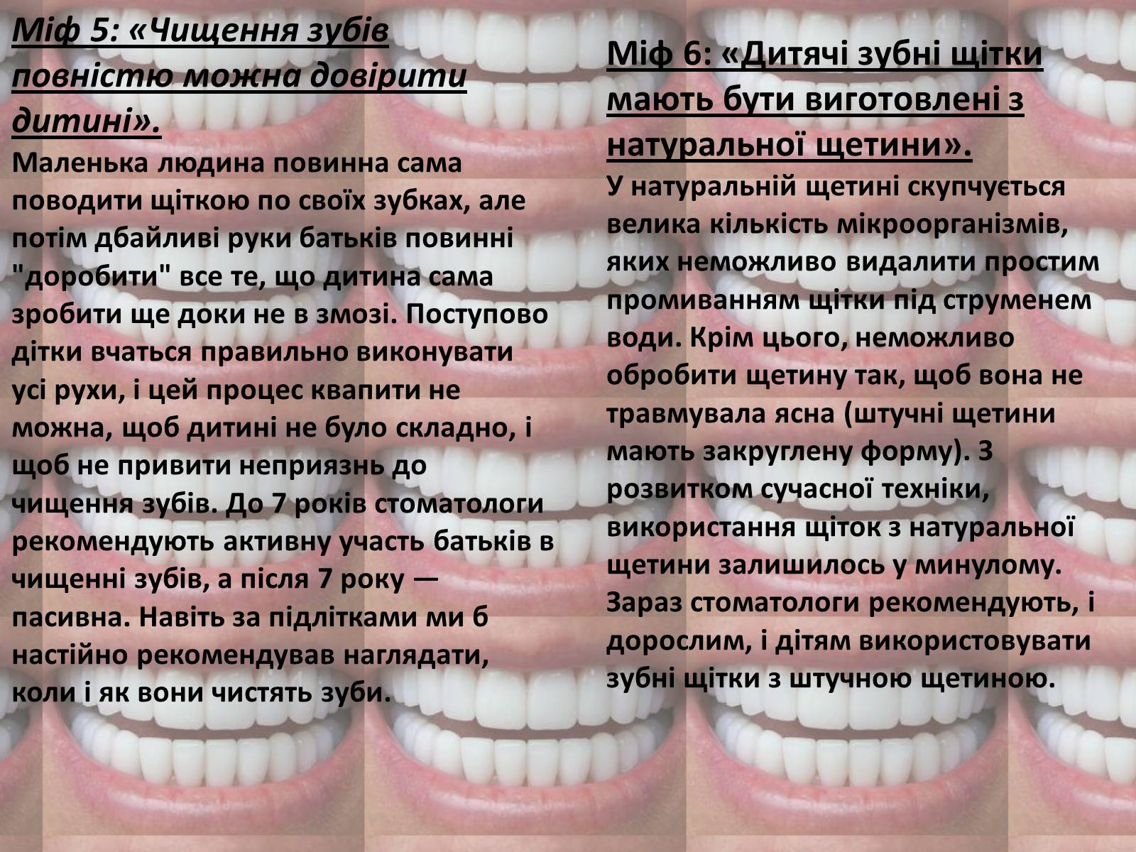 Презентація на тему «Зуби» (варіант 2) - Слайд #13 Презентація на тему «Зуби» (варіант 2) - Слайд #13