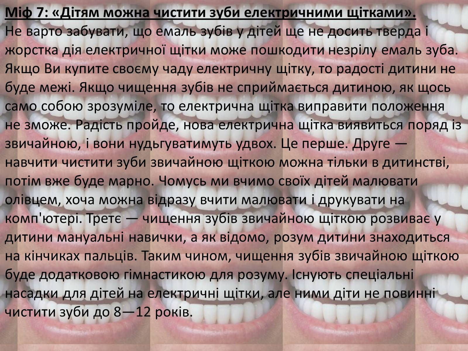 Презентація на тему «Зуби» (варіант 2) - Слайд #14 Презентація на тему «Зуби» (варіант 2) - Слайд #14