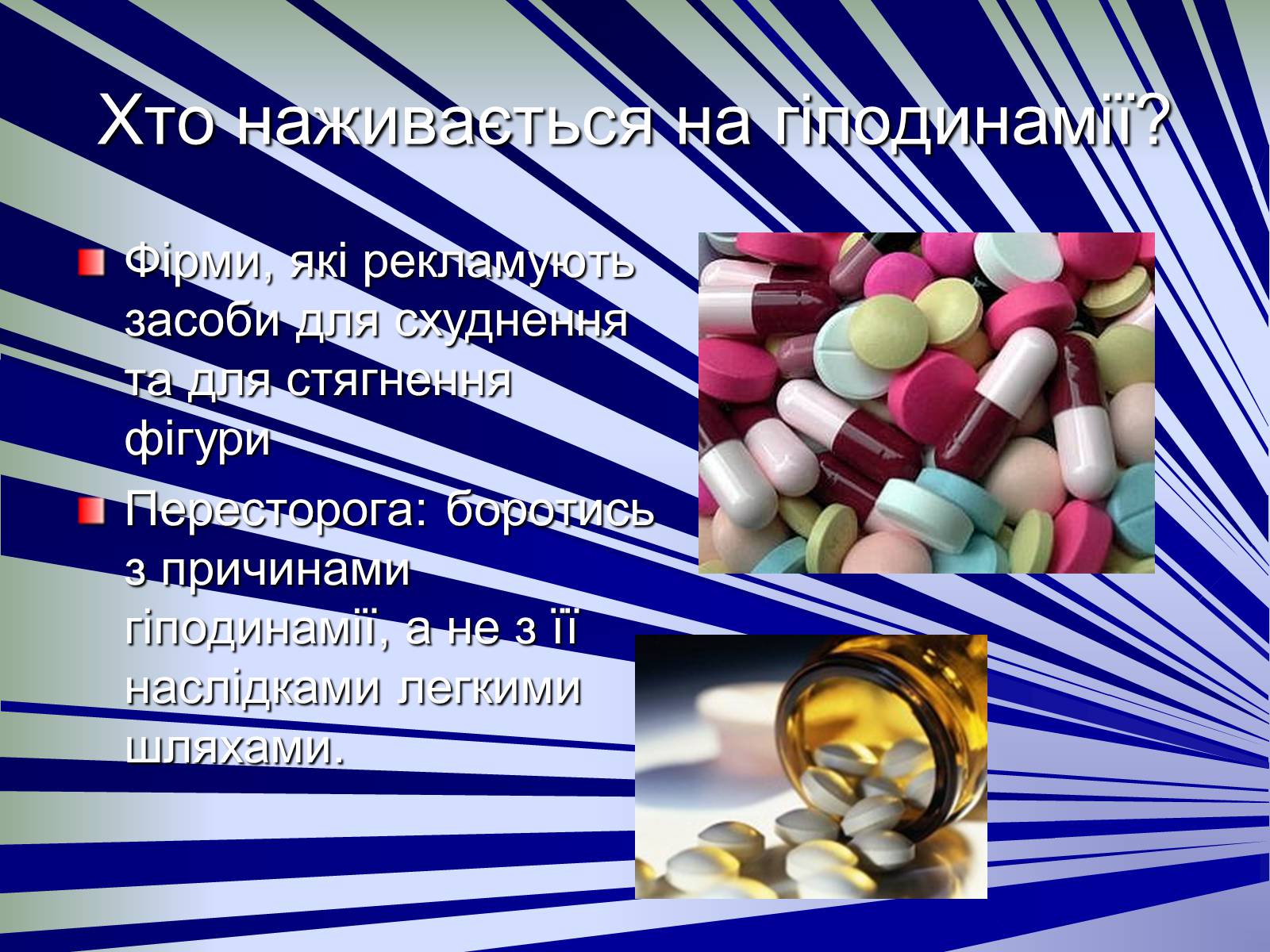 Презентація на тему «Гіподинамія» - Слайд #8 Презентація на тему «Гіподинамія» - Слайд #8