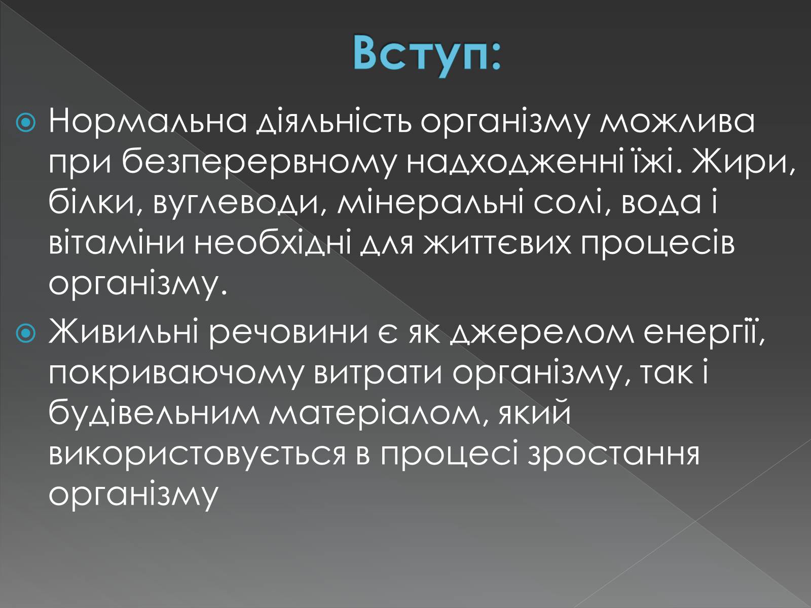 Презентація на тему «Моносахариди та дисахариди» - Слайд #3 Презентація на тему «Моносахариди та дисахариди» - Слайд #3
