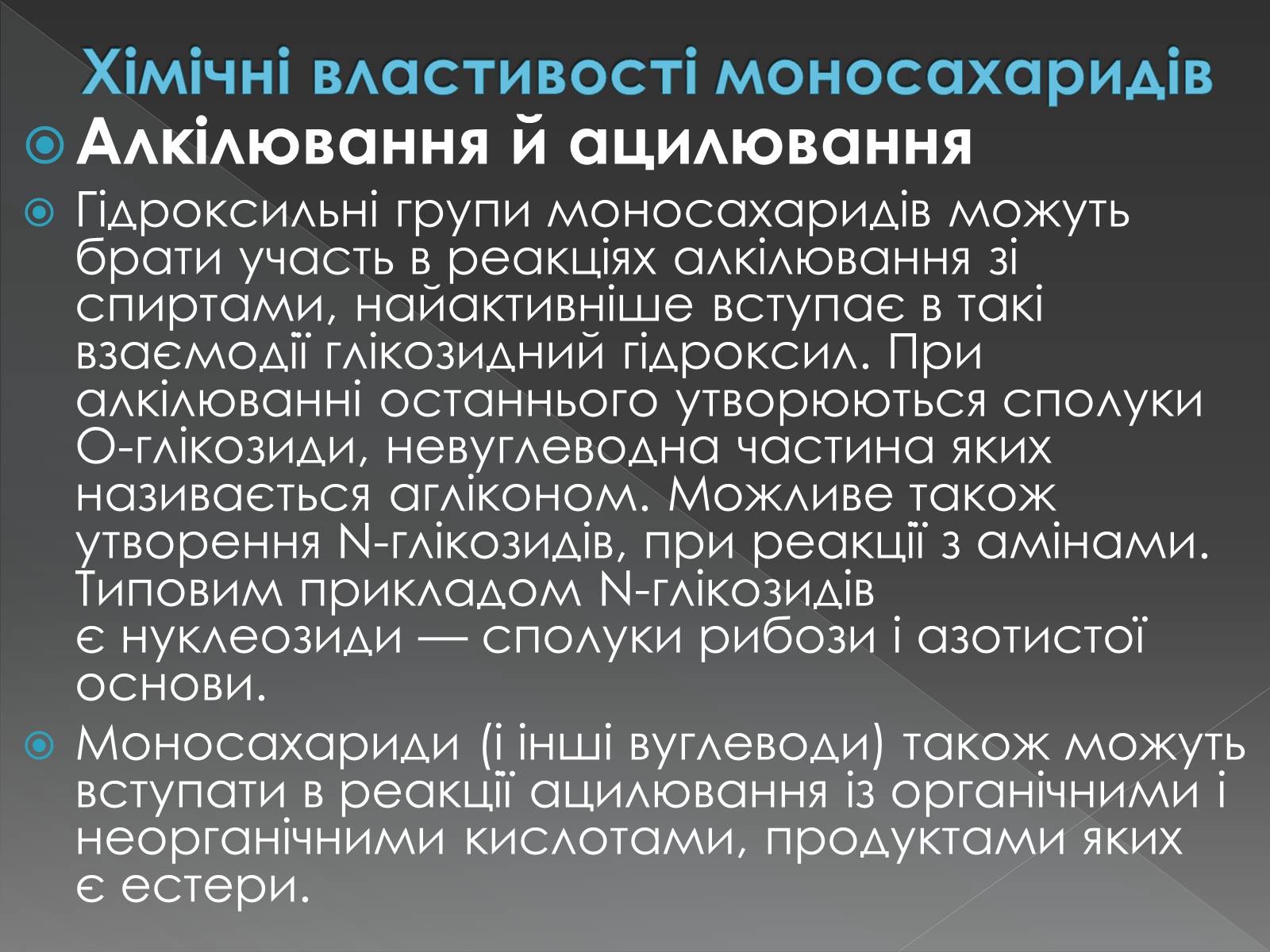 Презентація на тему «Моносахариди та дисахариди» - Слайд #30 Презентація на тему «Моносахариди та дисахариди» - Слайд #30