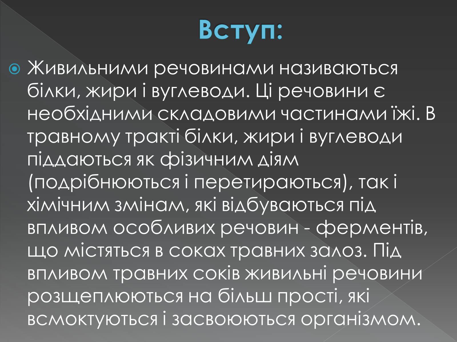 Презентація на тему «Моносахариди та дисахариди» - Слайд #4 Презентація на тему «Моносахариди та дисахариди» - Слайд #4