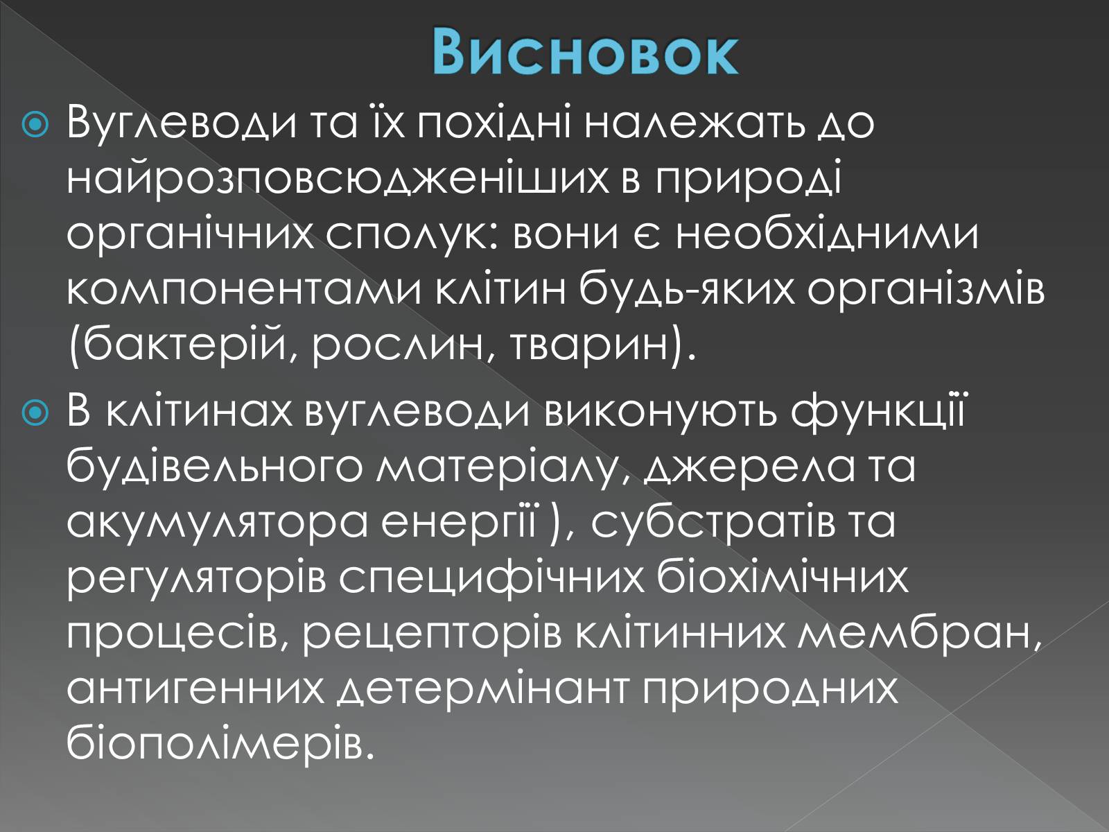 Презентація на тему «Моносахариди та дисахариди» - Слайд #43 Презентація на тему «Моносахариди та дисахариди» - Слайд #43