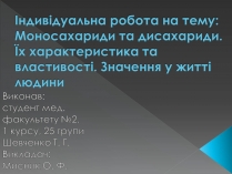 Презентація на тему «Моносахариди та дисахариди»