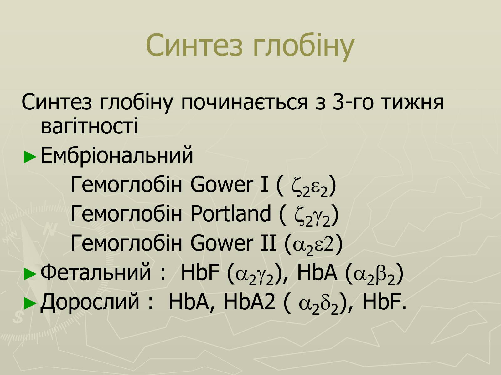 Презентація на тему «Біохімія крові» - Слайд #12 Презентація на тему «Біохімія крові» - Слайд #12