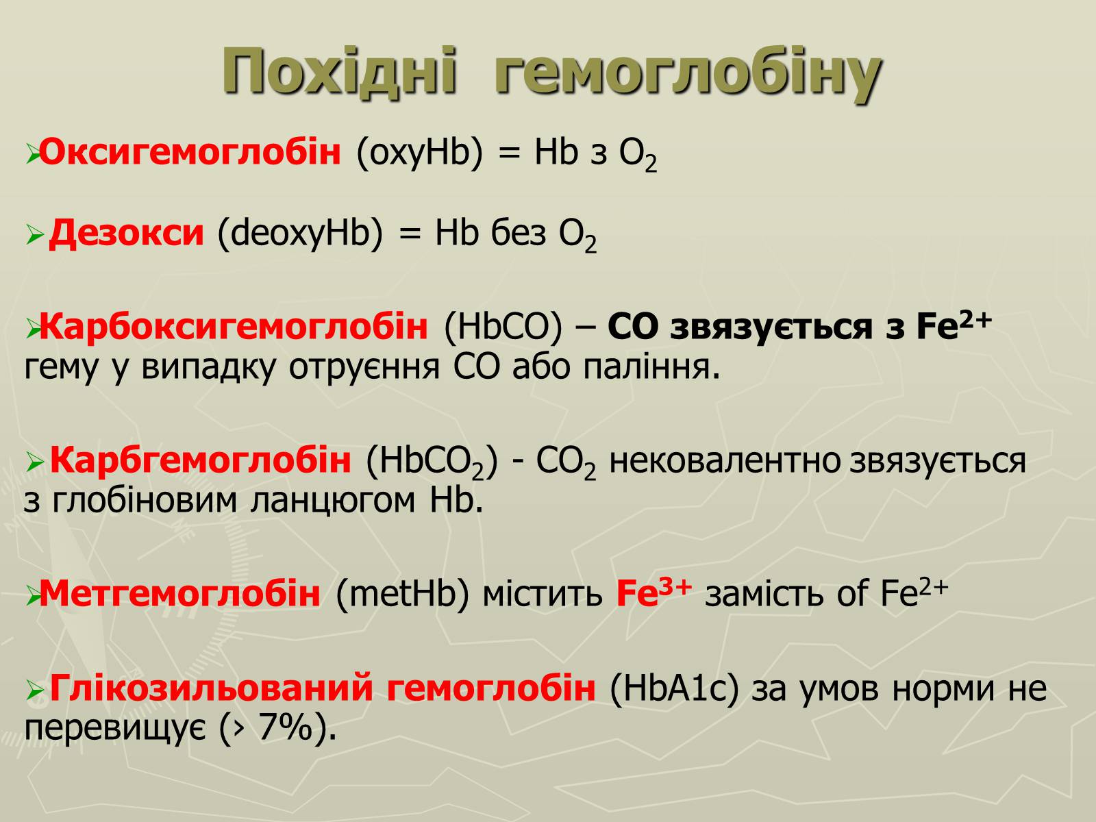 Презентація на тему «Біохімія крові» - Слайд #16 Презентація на тему «Біохімія крові» - Слайд #16