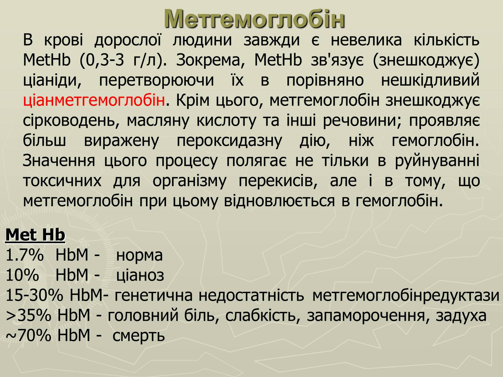 Презентація на тему «Біохімія крові» - Слайд #21 Презентація на тему «Біохімія крові» - Слайд #21