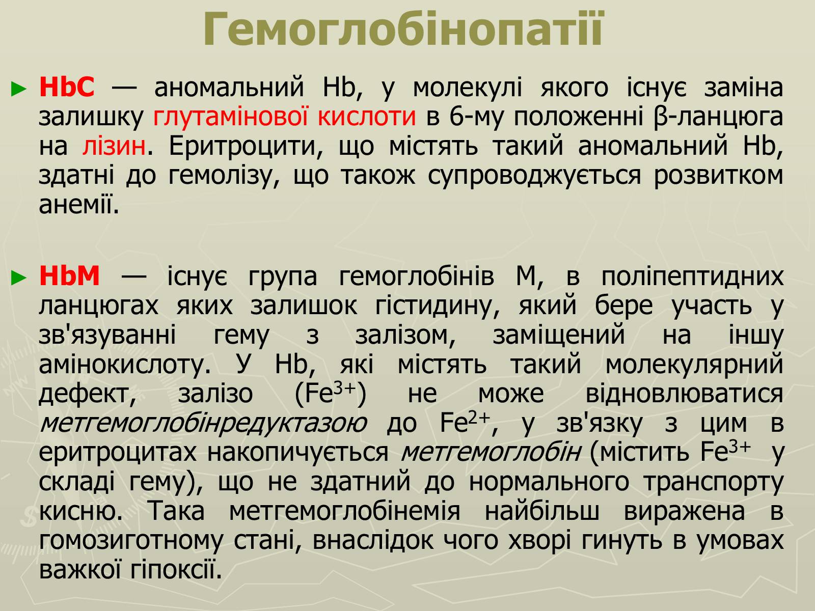 Презентація на тему «Біохімія крові» - Слайд #35 Презентація на тему «Біохімія крові» - Слайд #35