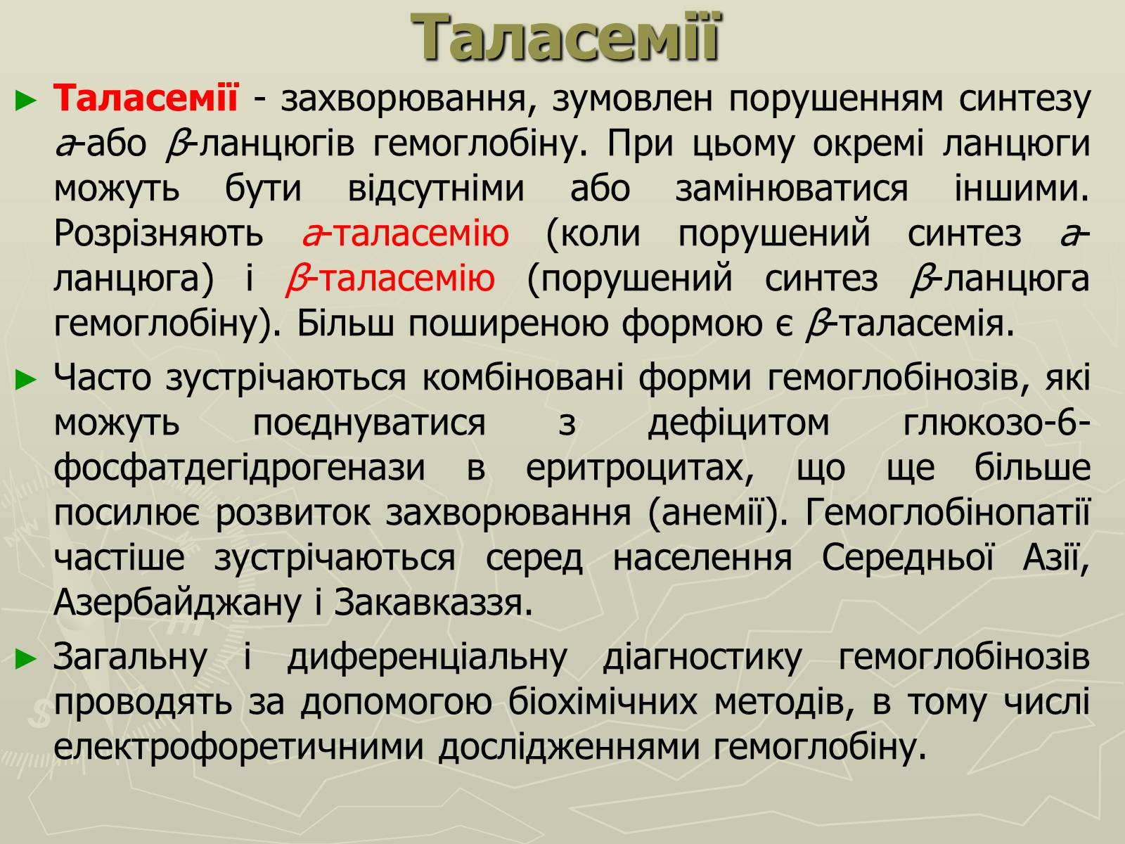 Презентація на тему «Біохімія крові» - Слайд #36 Презентація на тему «Біохімія крові» - Слайд #36