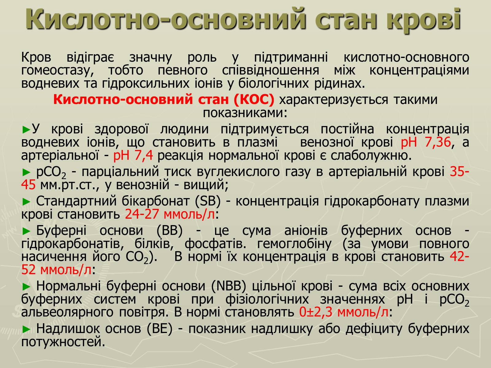 Презентація на тему «Біохімія крові» - Слайд #37 Презентація на тему «Біохімія крові» - Слайд #37