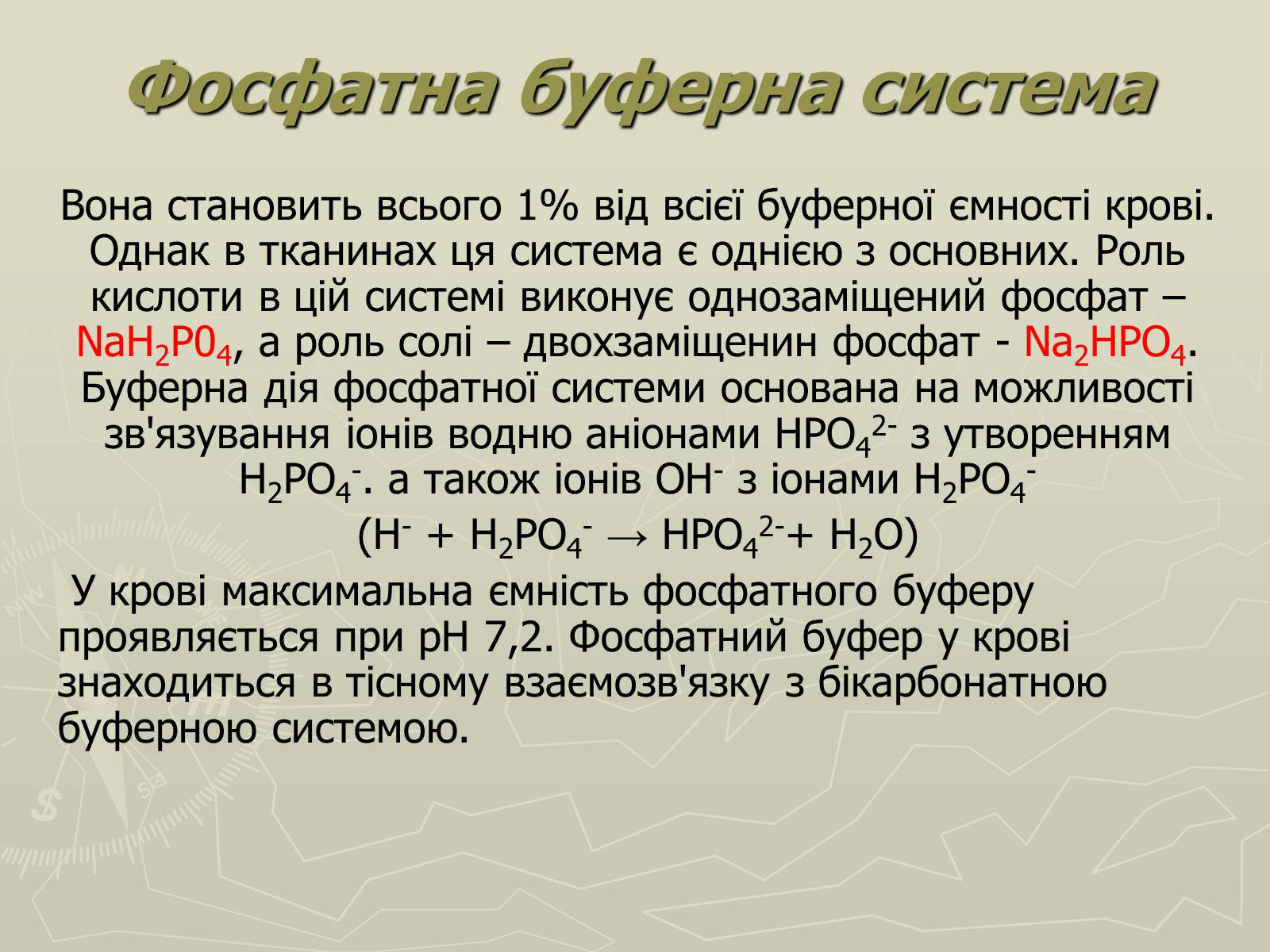 Презентація на тему «Біохімія крові» - Слайд #42 Презентація на тему «Біохімія крові» - Слайд #42