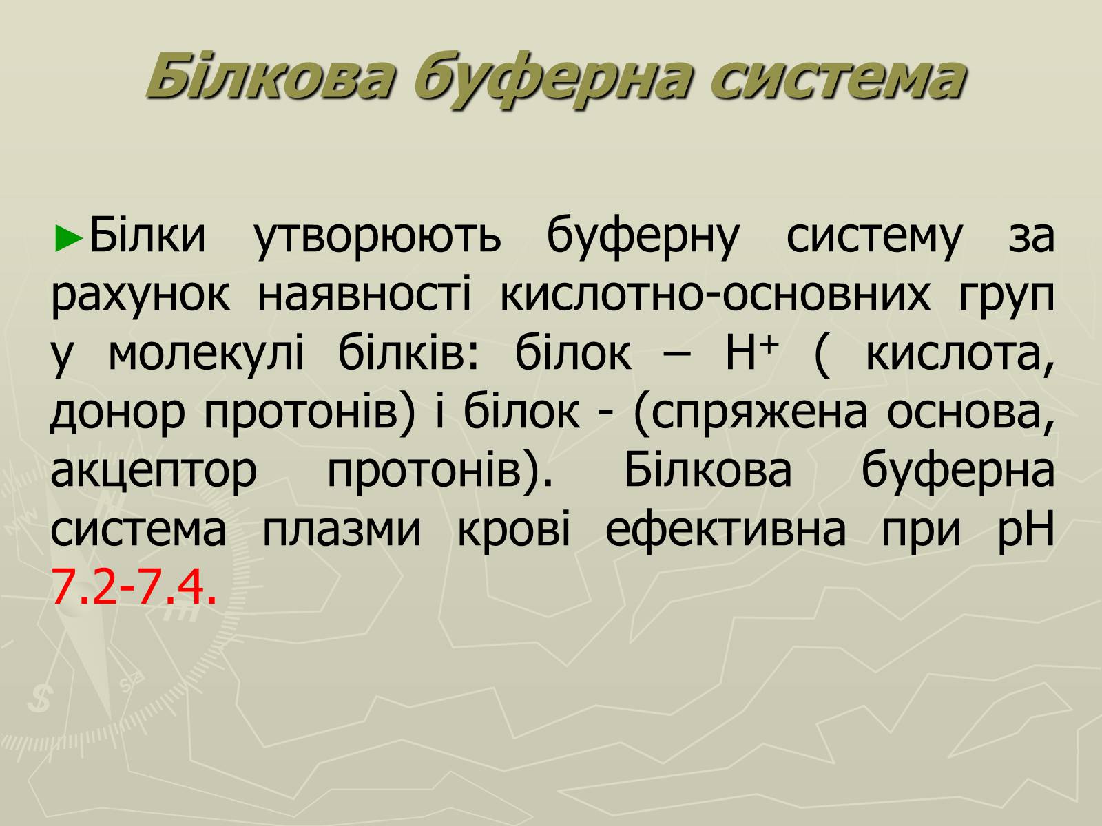 Презентація на тему «Біохімія крові» - Слайд #43 Презентація на тему «Біохімія крові» - Слайд #43