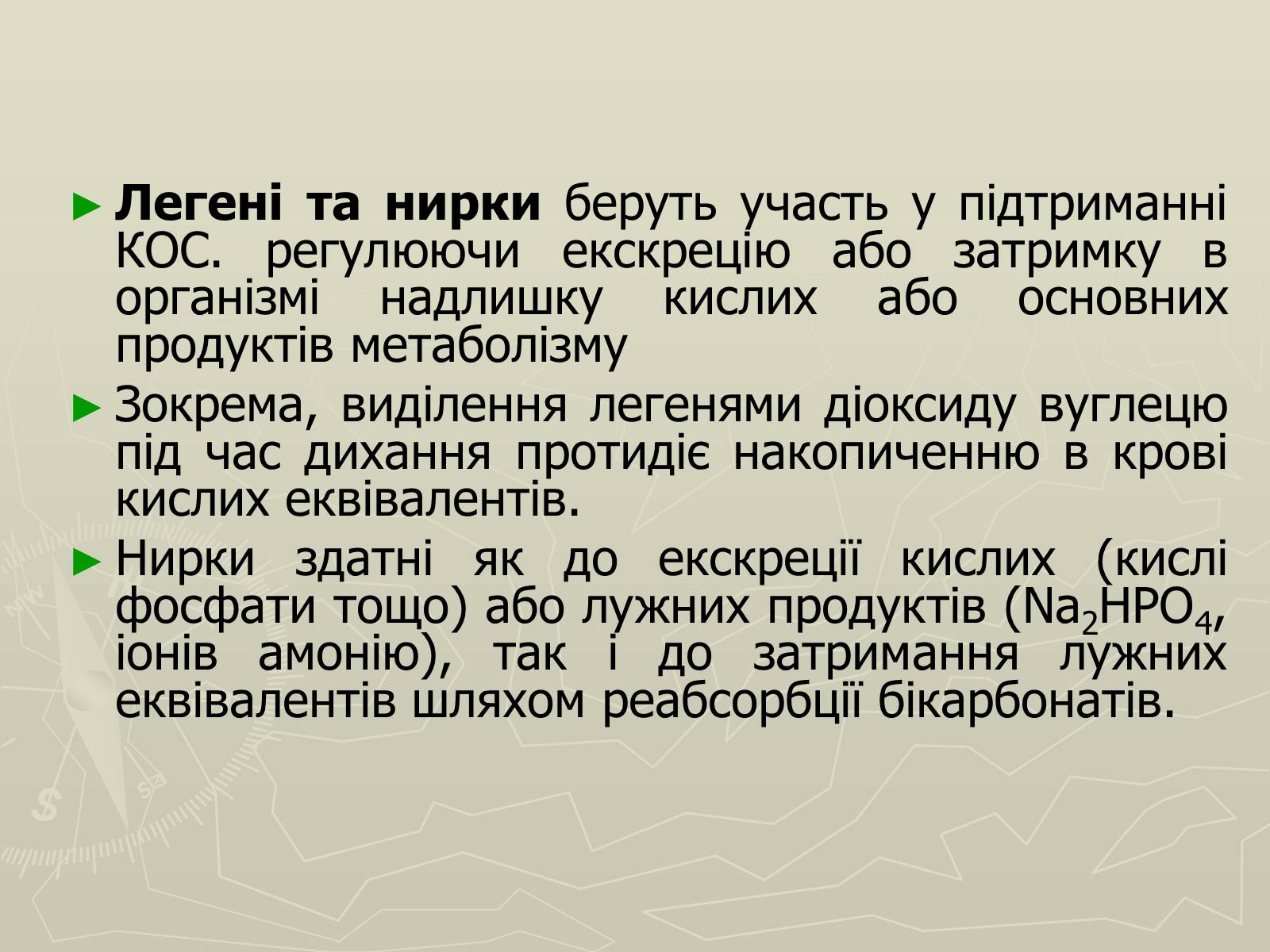 Презентація на тему «Біохімія крові» - Слайд #44 Презентація на тему «Біохімія крові» - Слайд #44