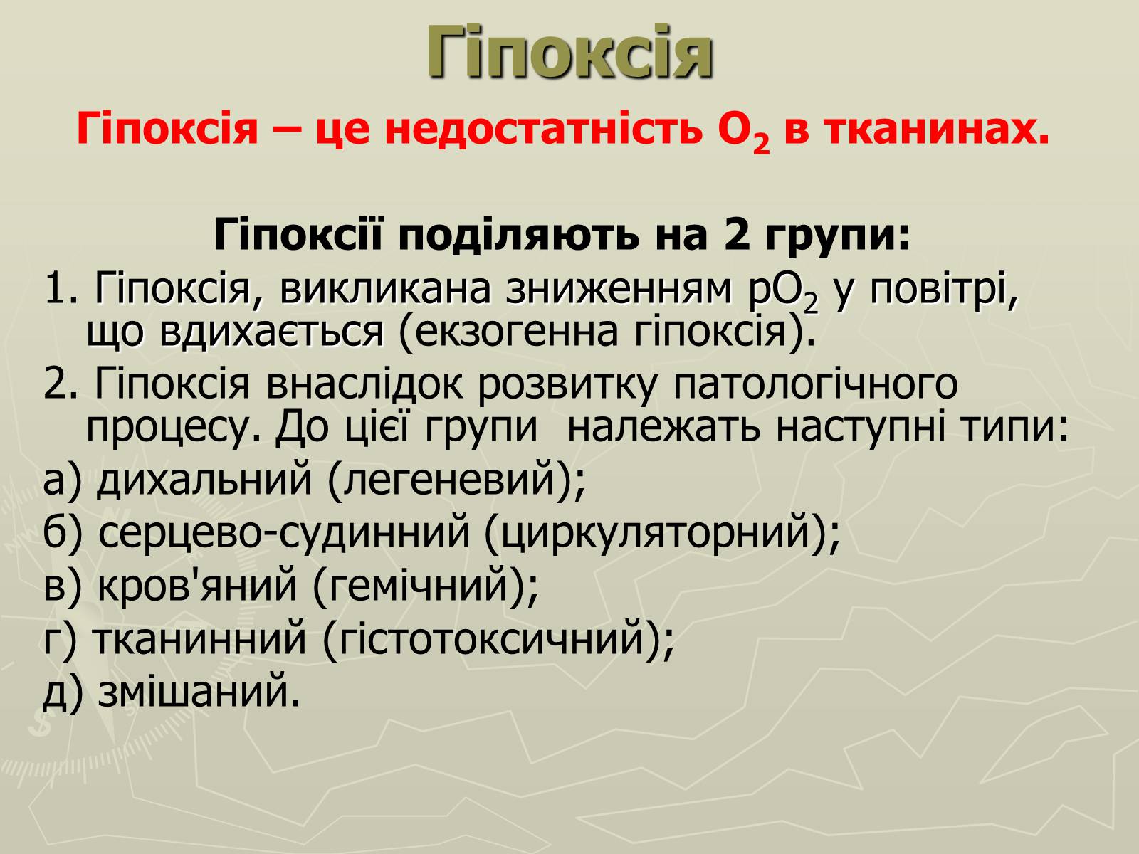 Презентація на тему «Біохімія крові» - Слайд #45 Презентація на тему «Біохімія крові» - Слайд #45