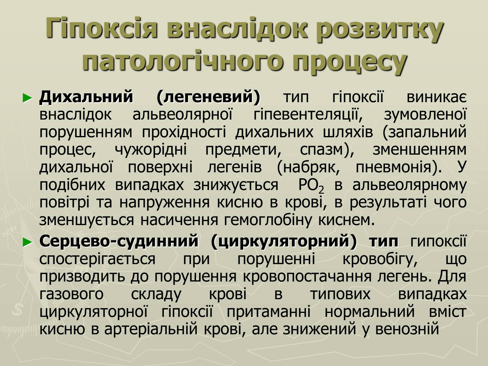 Презентація на тему «Біохімія крові» - Слайд #47 Презентація на тему «Біохімія крові» - Слайд #47
