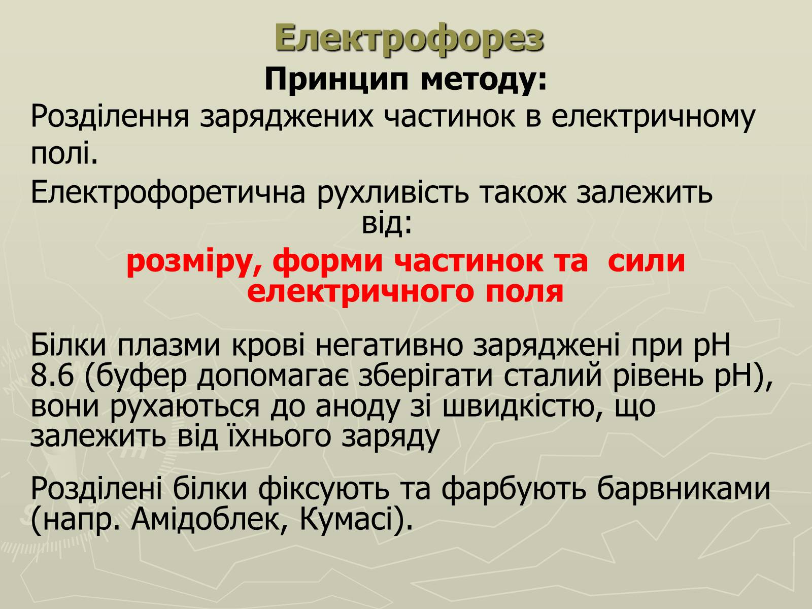 Презентація на тему «Біохімія крові» - Слайд #57 Презентація на тему «Біохімія крові» - Слайд #57