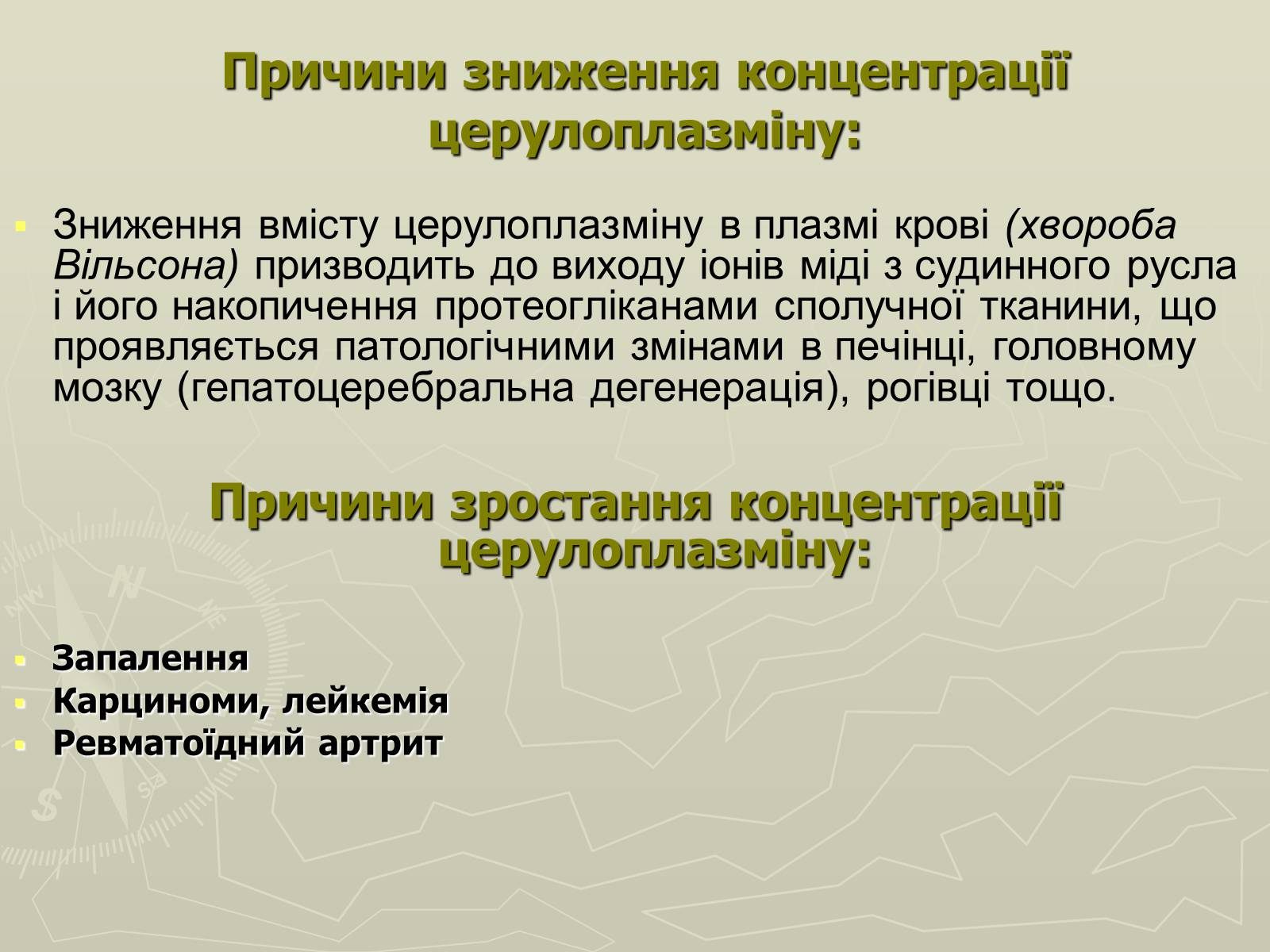 Презентація на тему «Біохімія крові» - Слайд #76 Презентація на тему «Біохімія крові» - Слайд #76