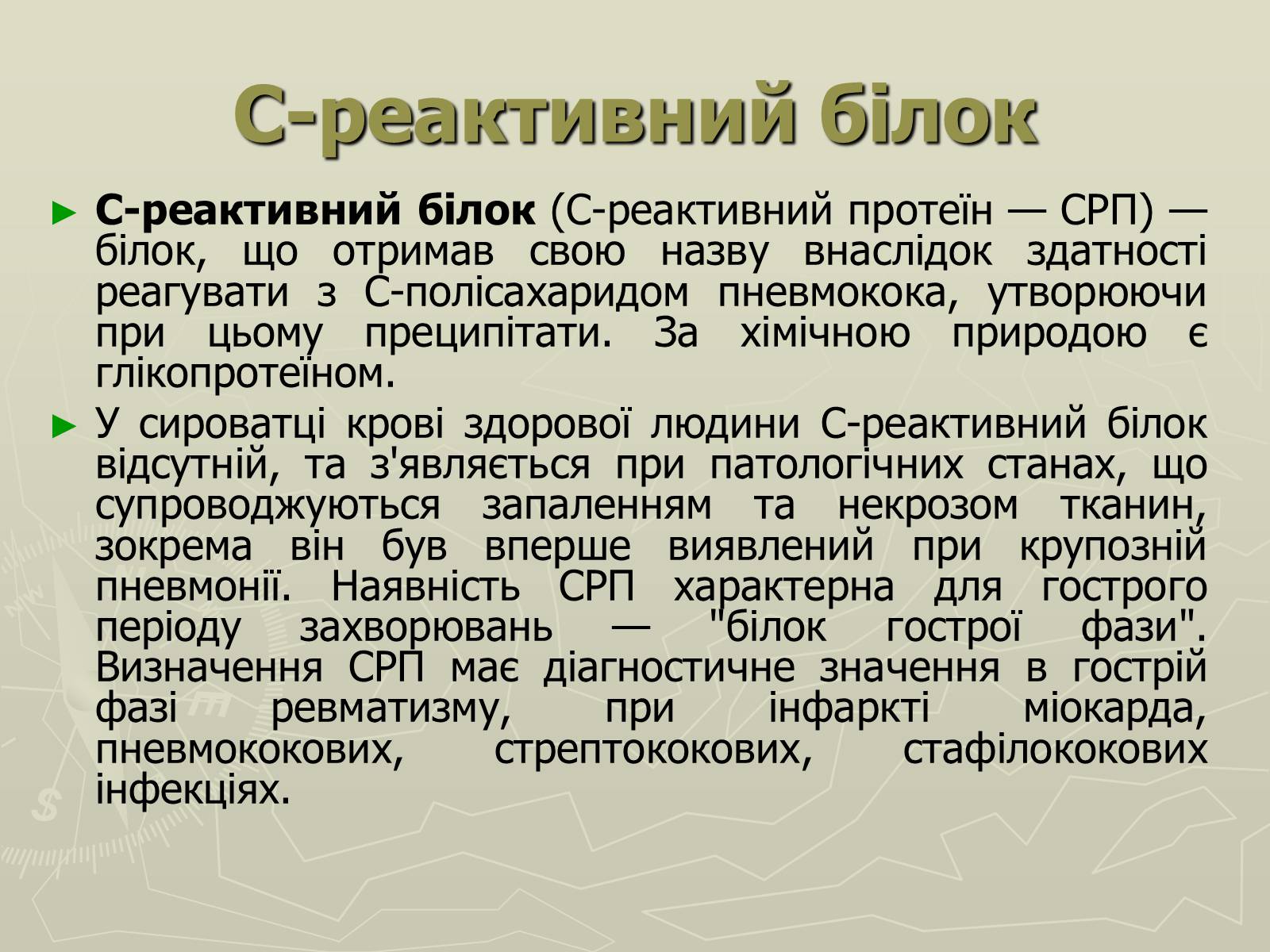 Презентація на тему «Біохімія крові» - Слайд #77 Презентація на тему «Біохімія крові» - Слайд #77