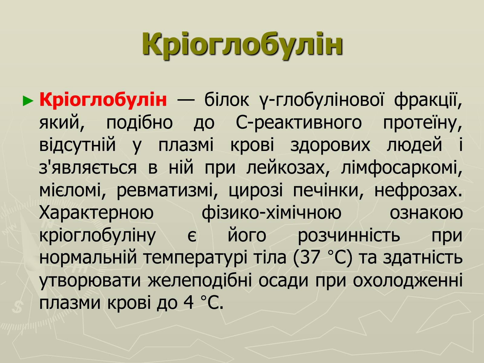 Презентація на тему «Біохімія крові» - Слайд #79 Презентація на тему «Біохімія крові» - Слайд #79