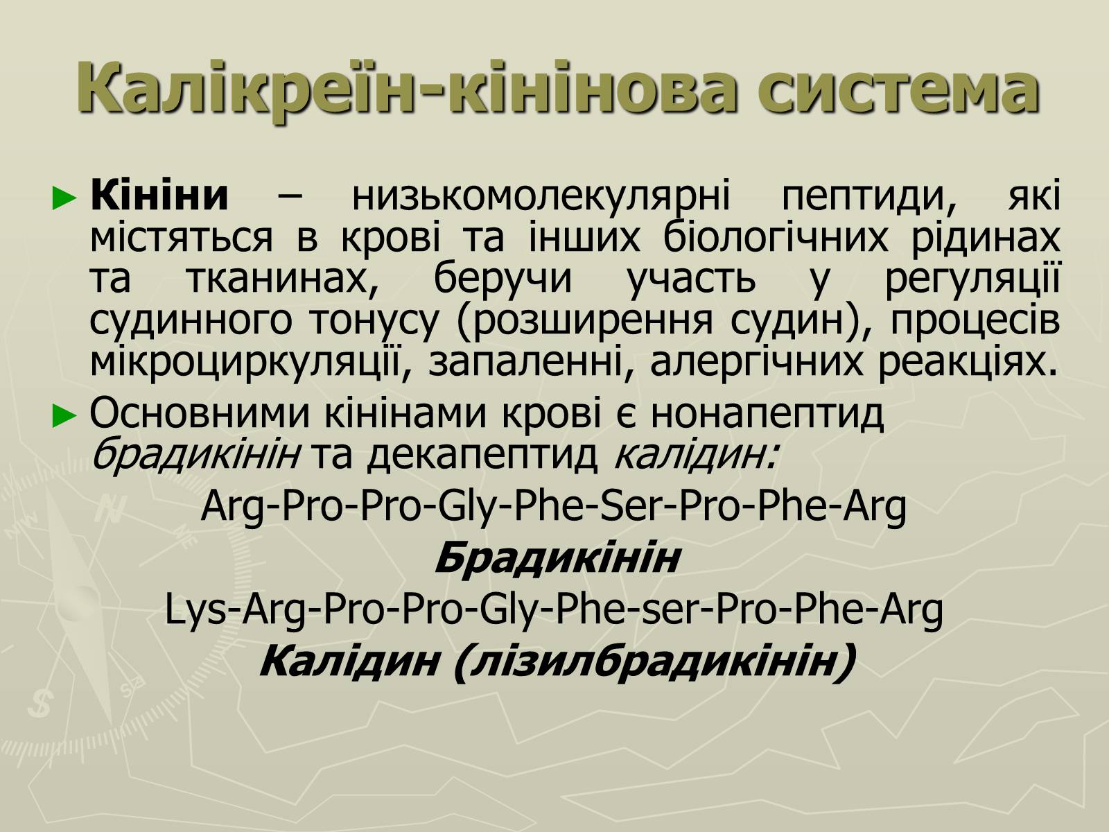 Презентація на тему «Біохімія крові» - Слайд #81 Презентація на тему «Біохімія крові» - Слайд #81
