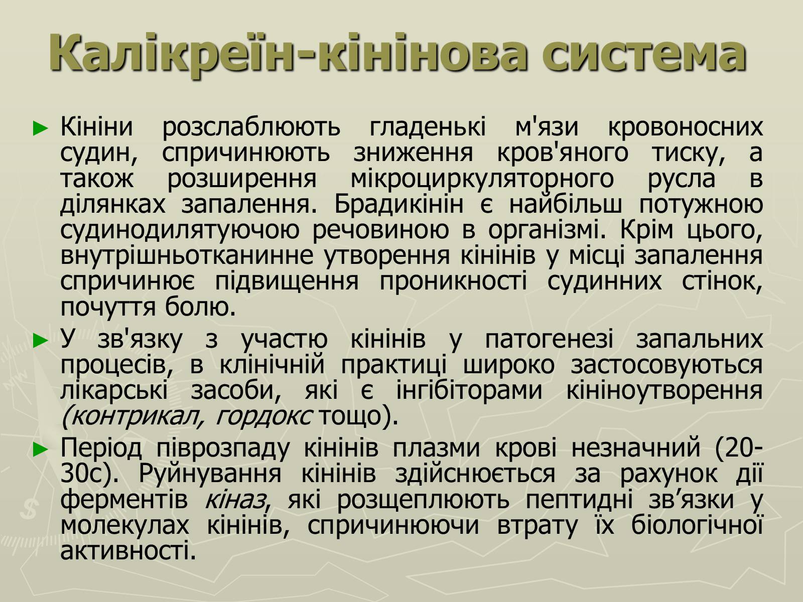 Презентація на тему «Біохімія крові» - Слайд #83 Презентація на тему «Біохімія крові» - Слайд #83