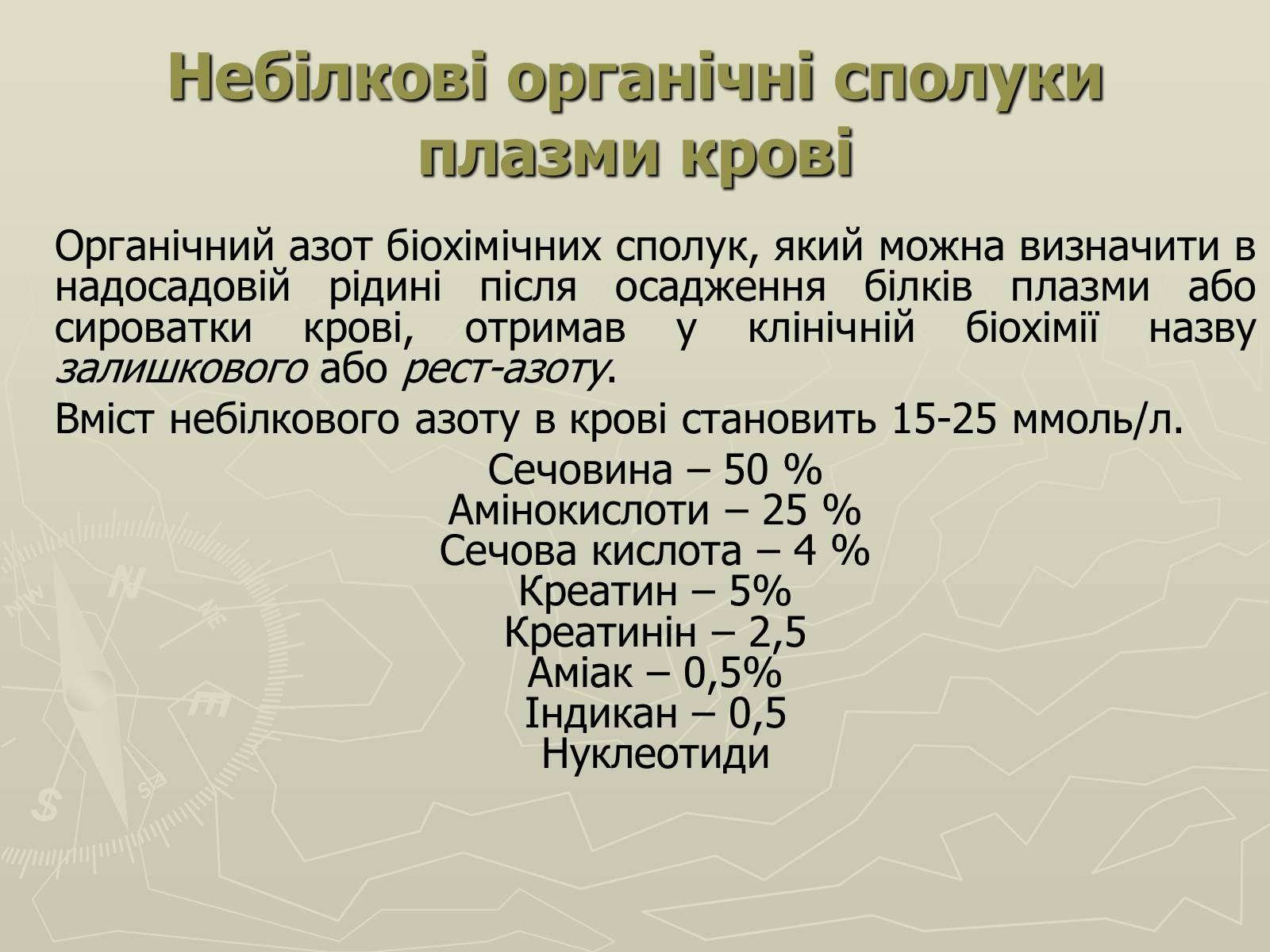 Презентація на тему «Біохімія крові» - Слайд #84 Презентація на тему «Біохімія крові» - Слайд #84