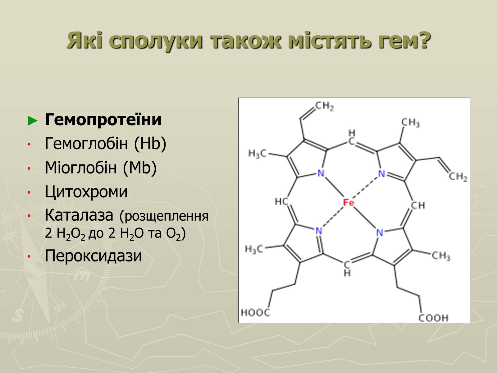 Презентація на тему «Біохімія крові» - Слайд #9 Презентація на тему «Біохімія крові» - Слайд #9