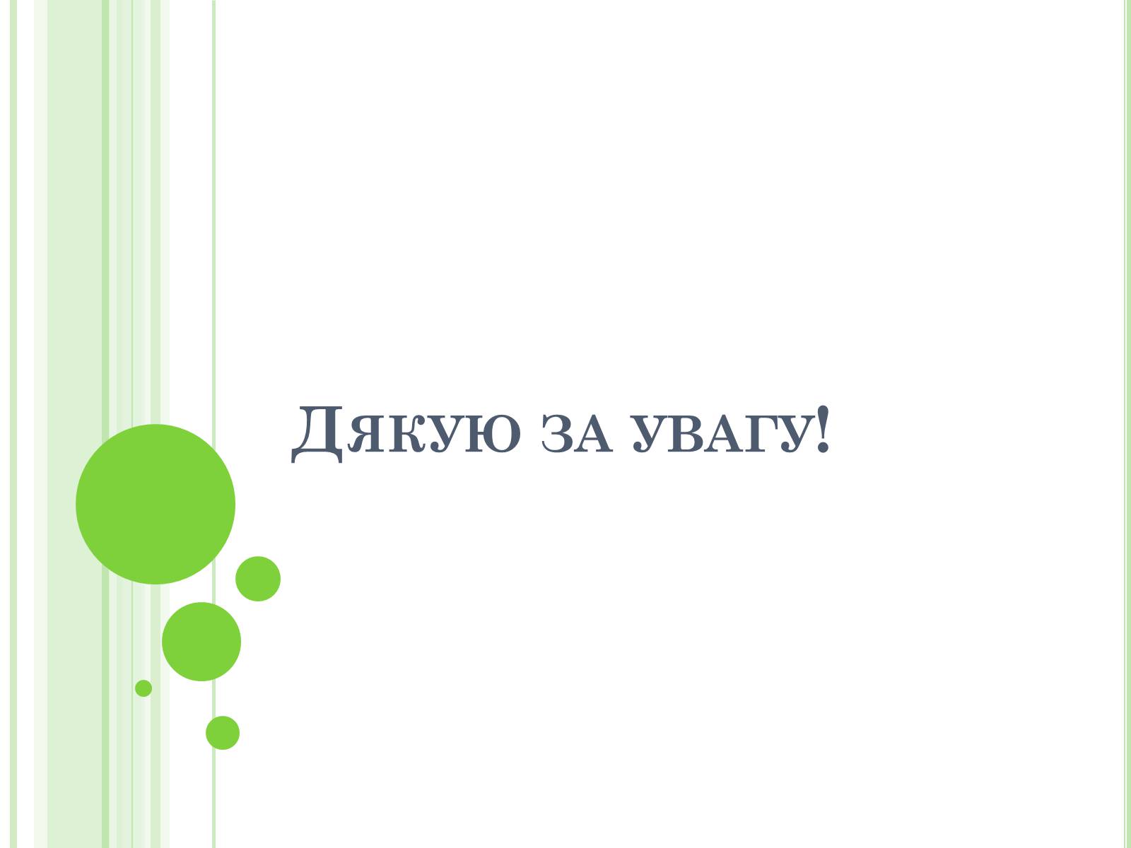Презентація на тему «Мейоз» (варіант 3) - Слайд #24 Презентація на тему «Мейоз» (варіант 3) - Слайд #24
