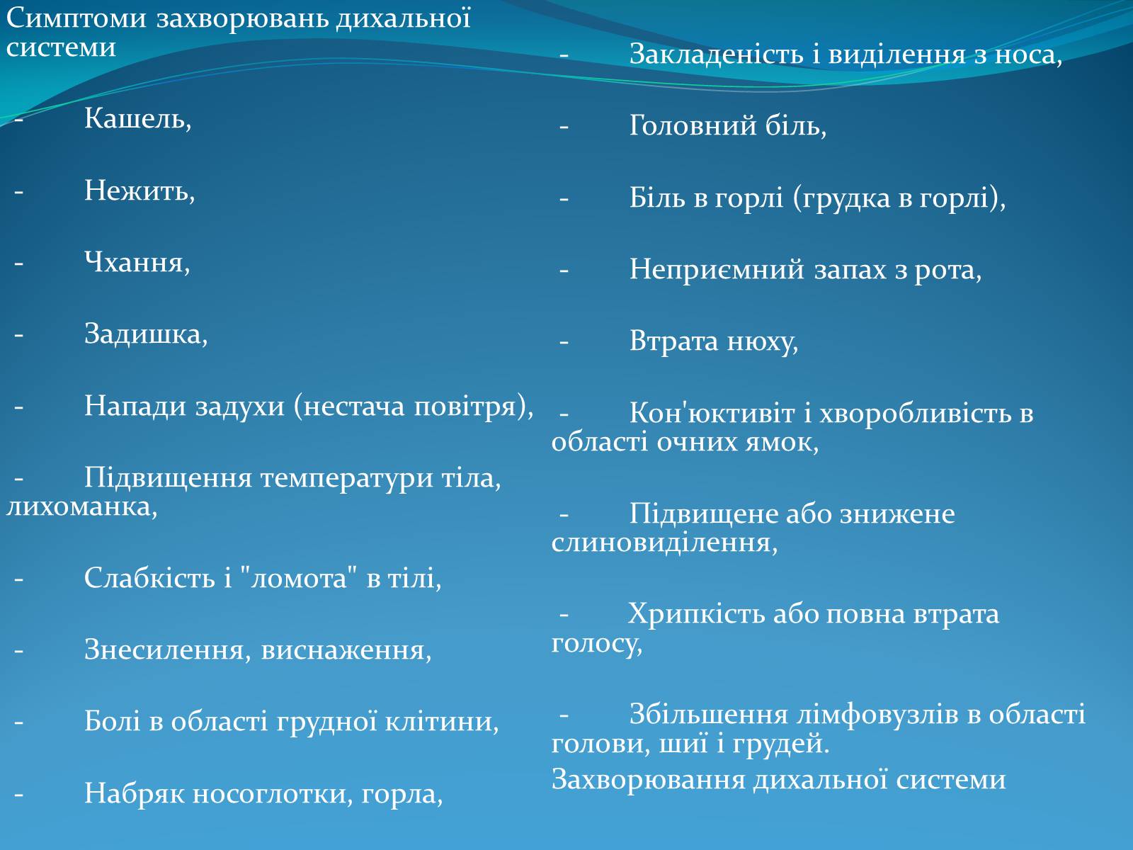 Презентація на тему «Дихальна система» (варіант 2) - Слайд #7 Презентація на тему «Дихальна система» (варіант 2) - Слайд #7