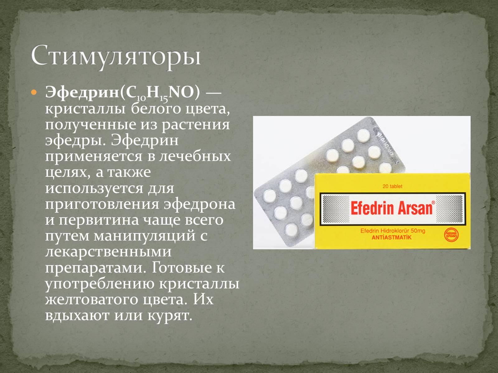Презентація на тему «Наркотики» (варіант 2) - Слайд #10 Презентація на тему «Наркотики» (варіант 2) - Слайд #10