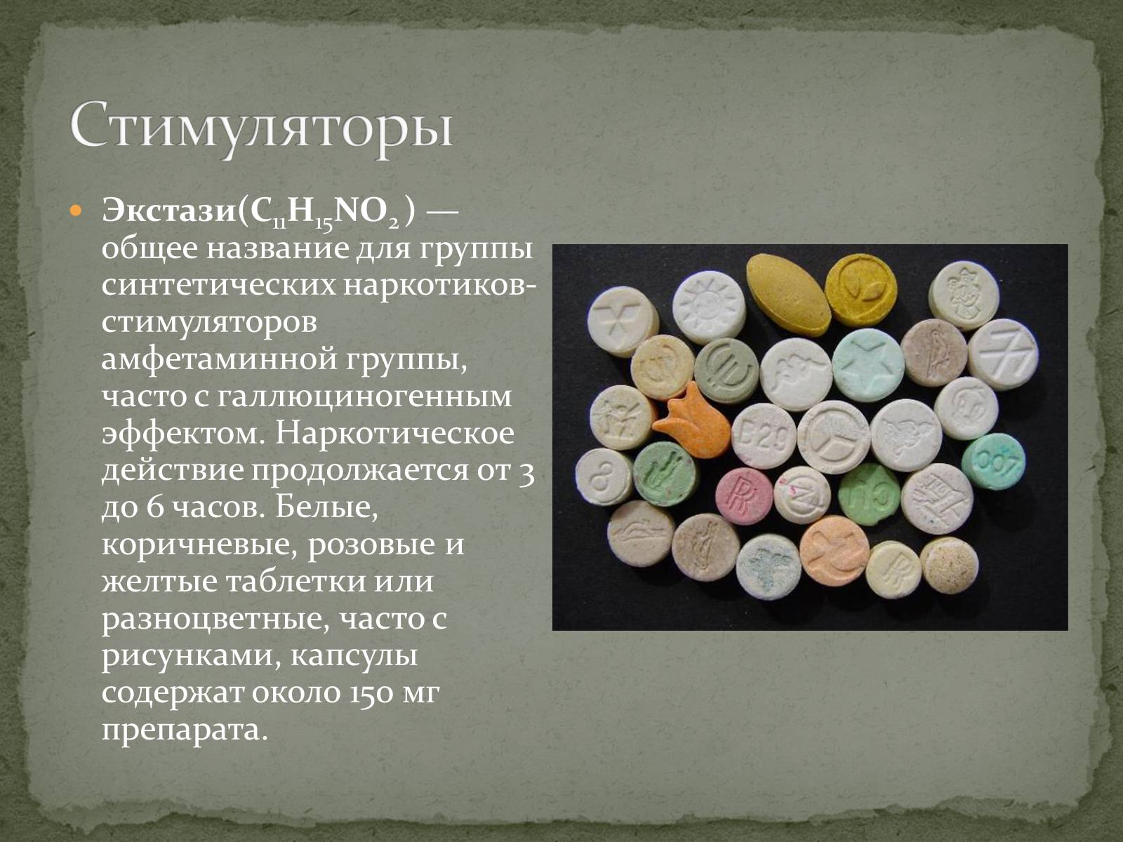Презентація на тему «Наркотики» (варіант 2) - Слайд #11 Презентація на тему «Наркотики» (варіант 2) - Слайд #11