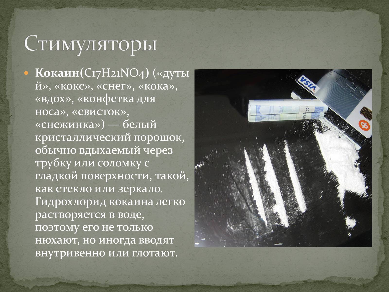 Презентація на тему «Наркотики» (варіант 2) - Слайд #12 Презентація на тему «Наркотики» (варіант 2) - Слайд #12