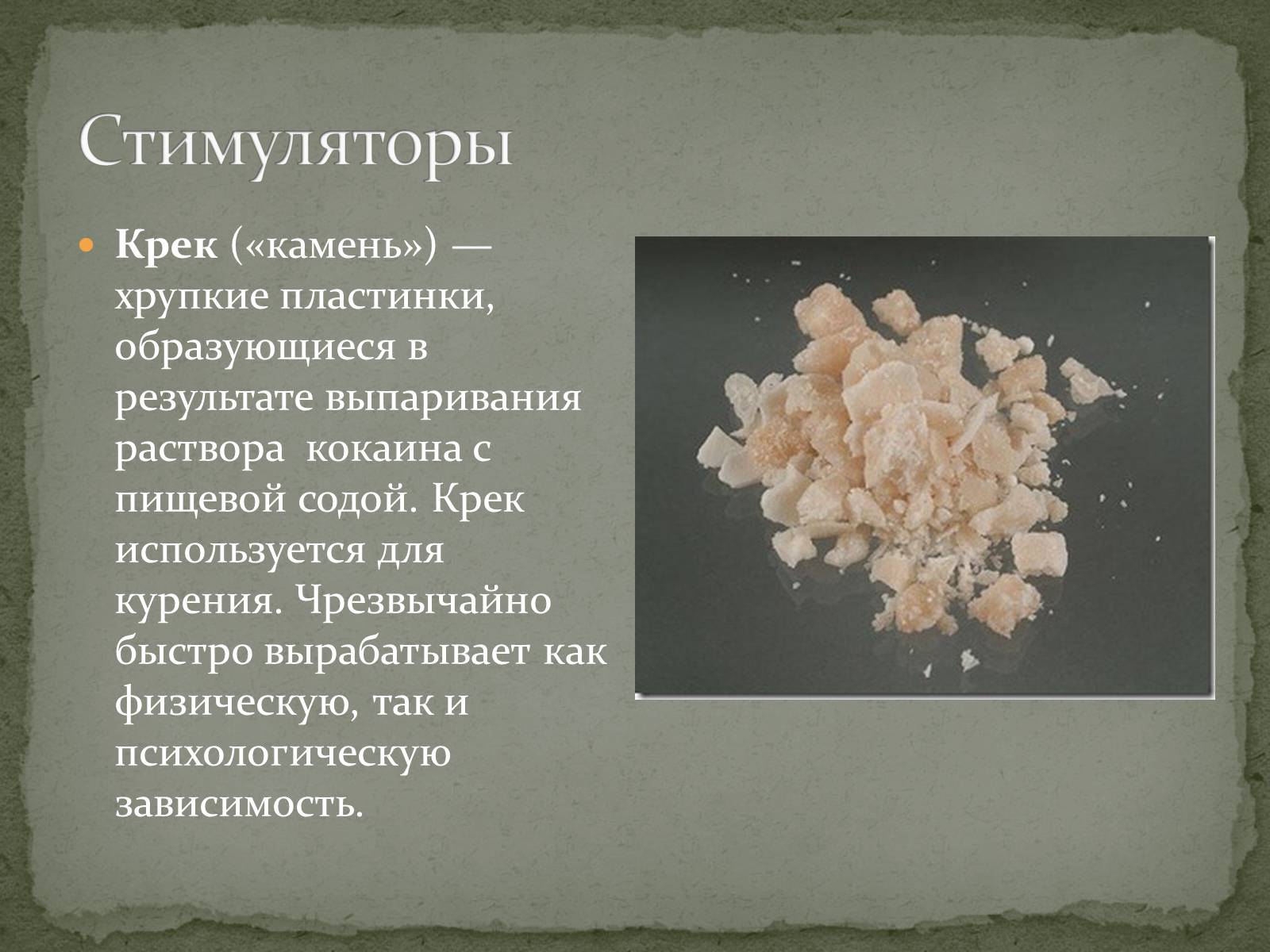Презентація на тему «Наркотики» (варіант 2) - Слайд #13 Презентація на тему «Наркотики» (варіант 2) - Слайд #13
