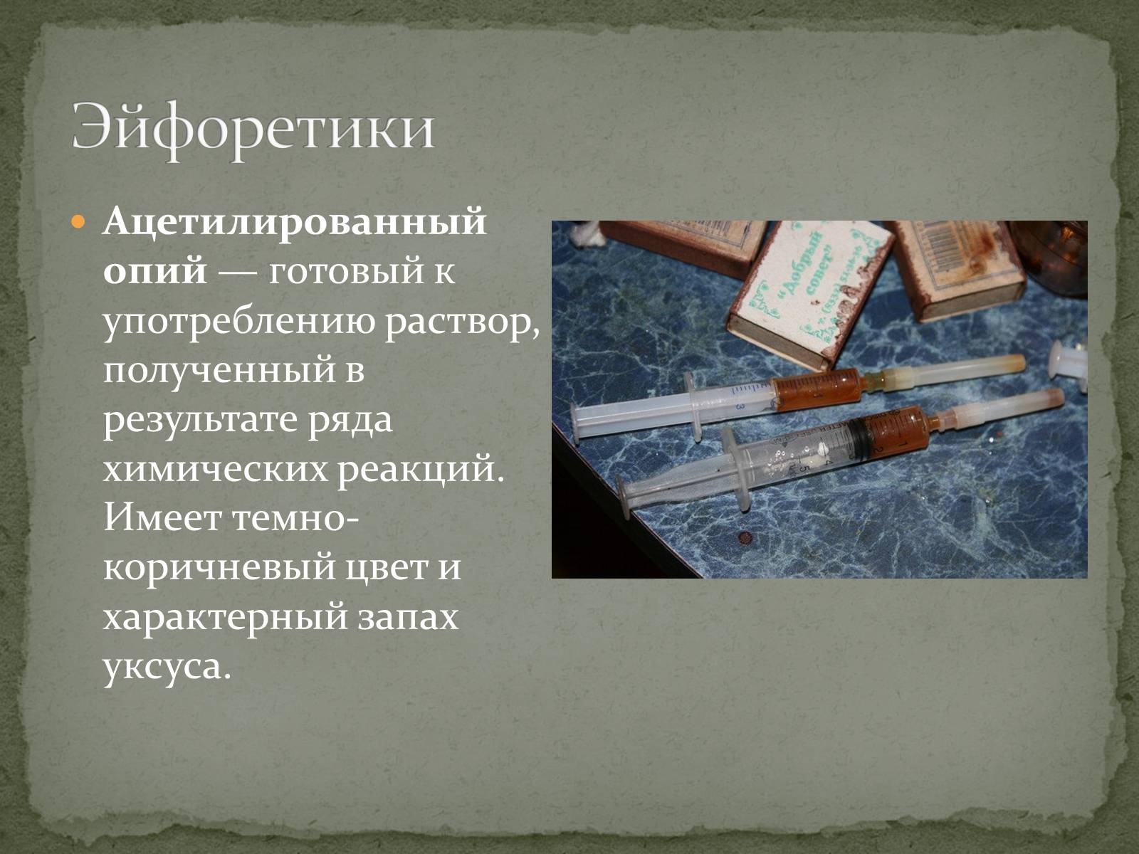 Презентація на тему «Наркотики» (варіант 2) - Слайд #6 Презентація на тему «Наркотики» (варіант 2) - Слайд #6