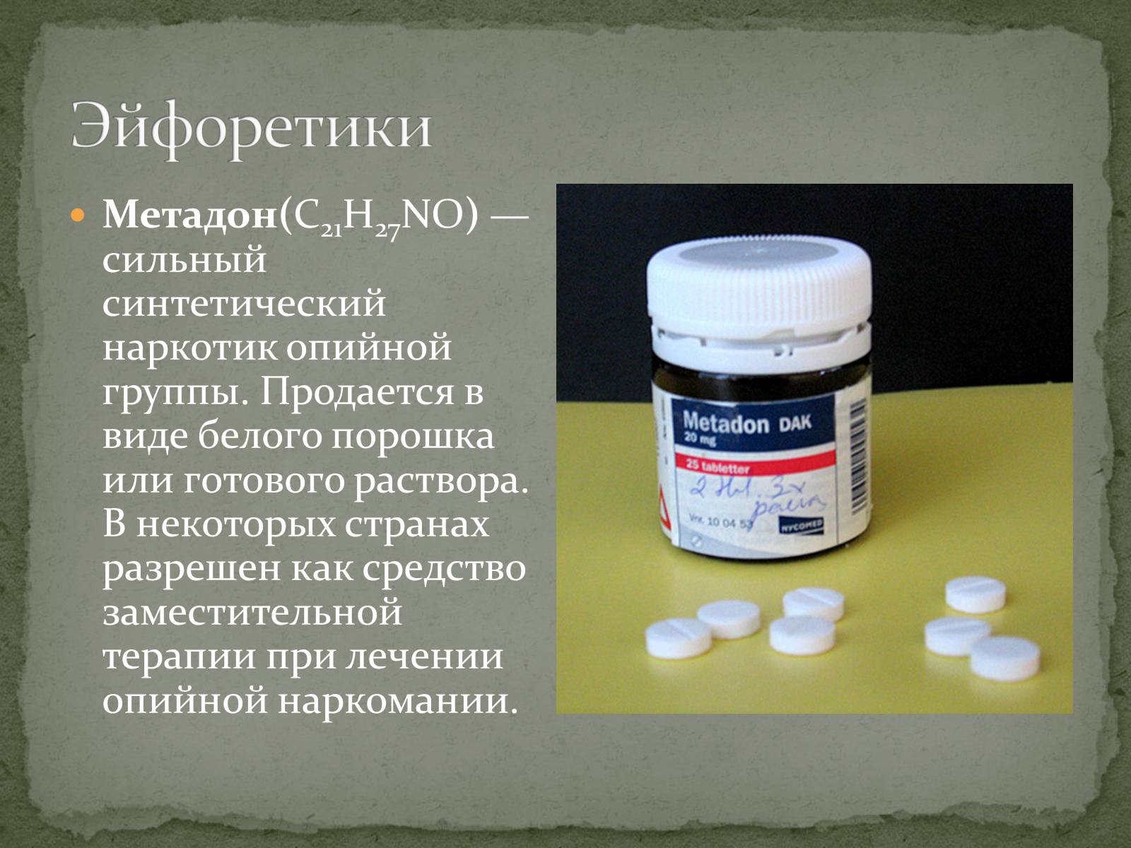 Презентація на тему «Наркотики» (варіант 2) - Слайд #8 Презентація на тему «Наркотики» (варіант 2) - Слайд #8