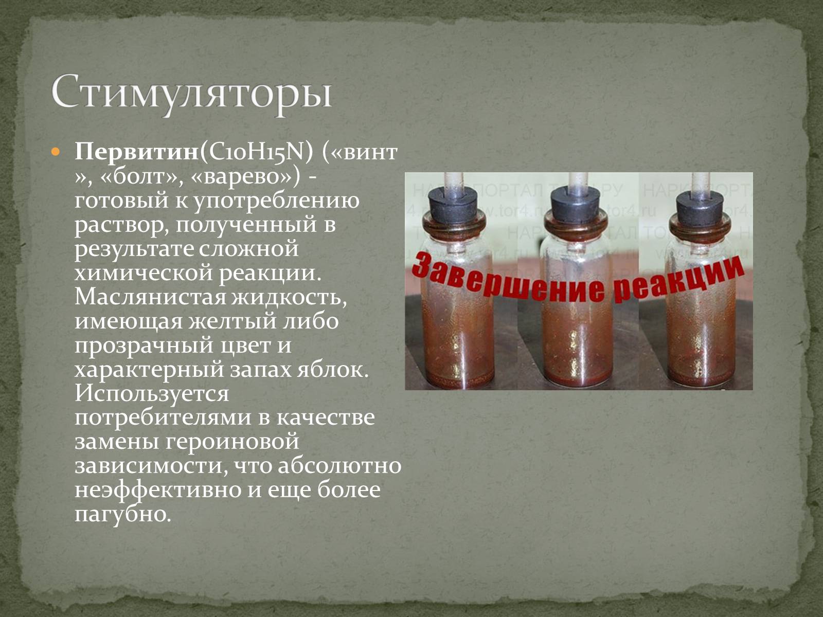 Презентація на тему «Наркотики» (варіант 2) - Слайд #9 Презентація на тему «Наркотики» (варіант 2) - Слайд #9