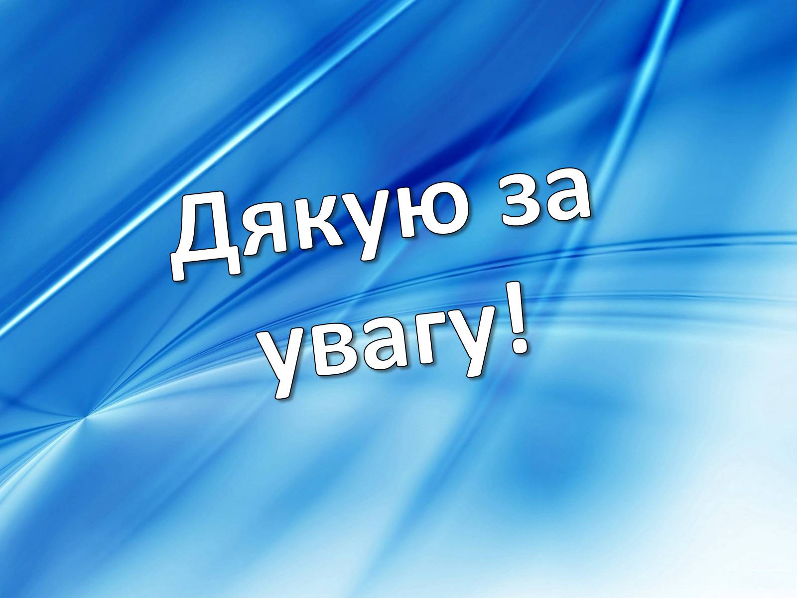 Презентація на тему «Клітини» (варіант 2) - Слайд #18 Презентація на тему «Клітини» (варіант 2) - Слайд #18