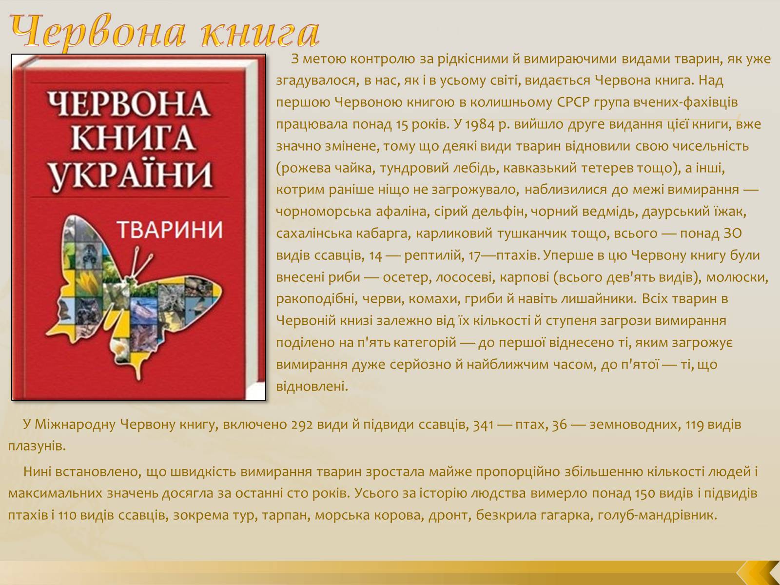 Презентація на тему «Значення та охорона тварин» - Слайд #9 Презентація на тему «Значення та охорона тварин» - Слайд #9