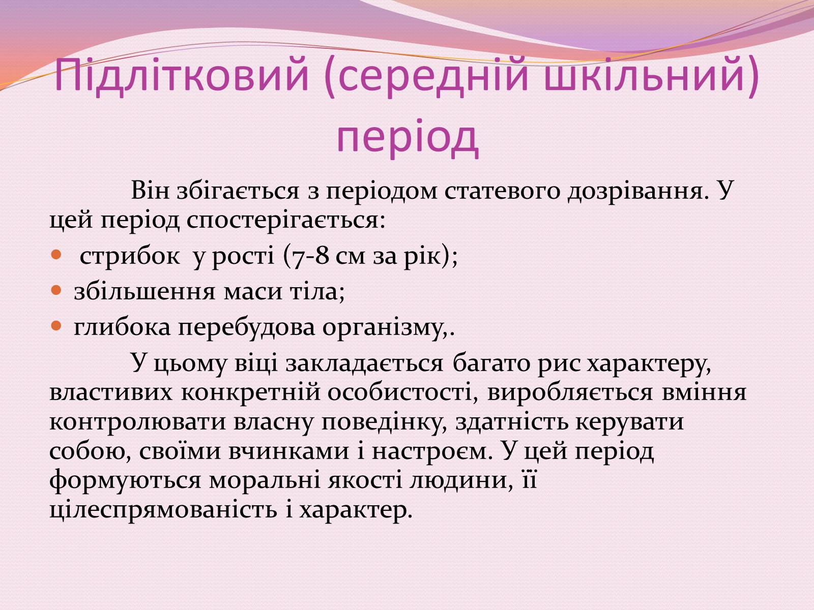Презентація на тему «Індивідуальний розвиток людини (онтогенез)» - Слайд #10 Презентація на тему «Індивідуальний розвиток людини (онтогенез)» - Слайд #10
