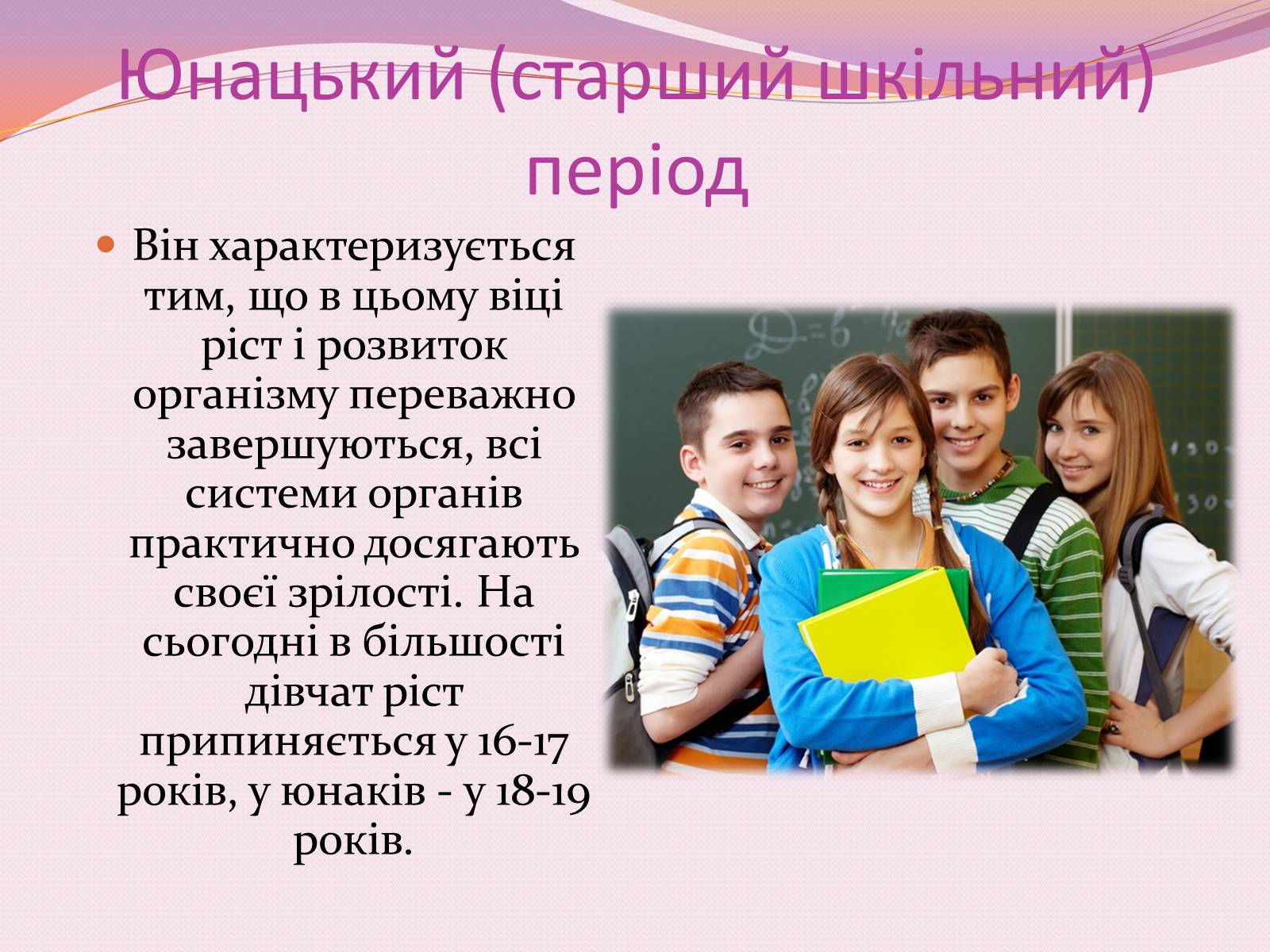 Презентація на тему «Індивідуальний розвиток людини (онтогенез)» - Слайд #11 Презентація на тему «Індивідуальний розвиток людини (онтогенез)» - Слайд #11