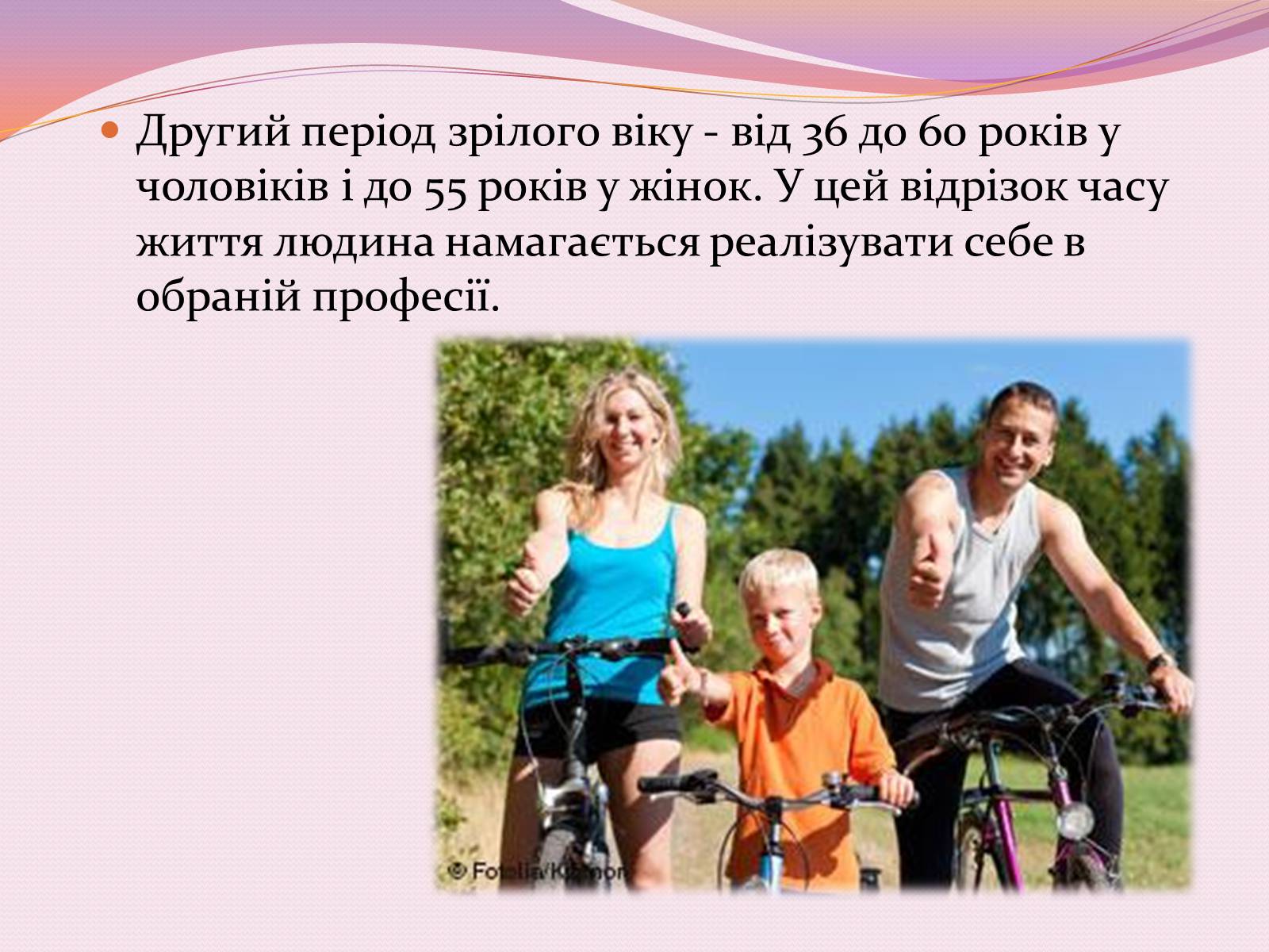 Презентація на тему «Індивідуальний розвиток людини (онтогенез)» - Слайд #13 Презентація на тему «Індивідуальний розвиток людини (онтогенез)» - Слайд #13