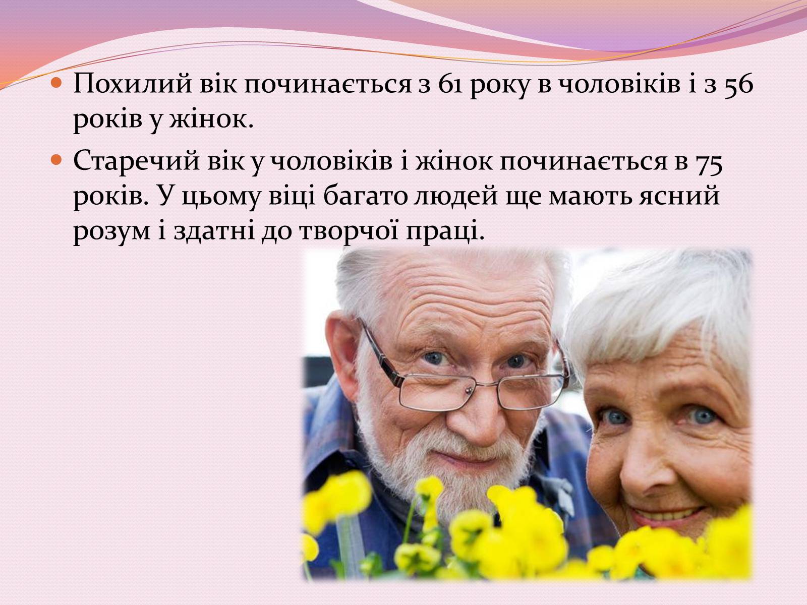Презентація на тему «Індивідуальний розвиток людини (онтогенез)» - Слайд #14 Презентація на тему «Індивідуальний розвиток людини (онтогенез)» - Слайд #14