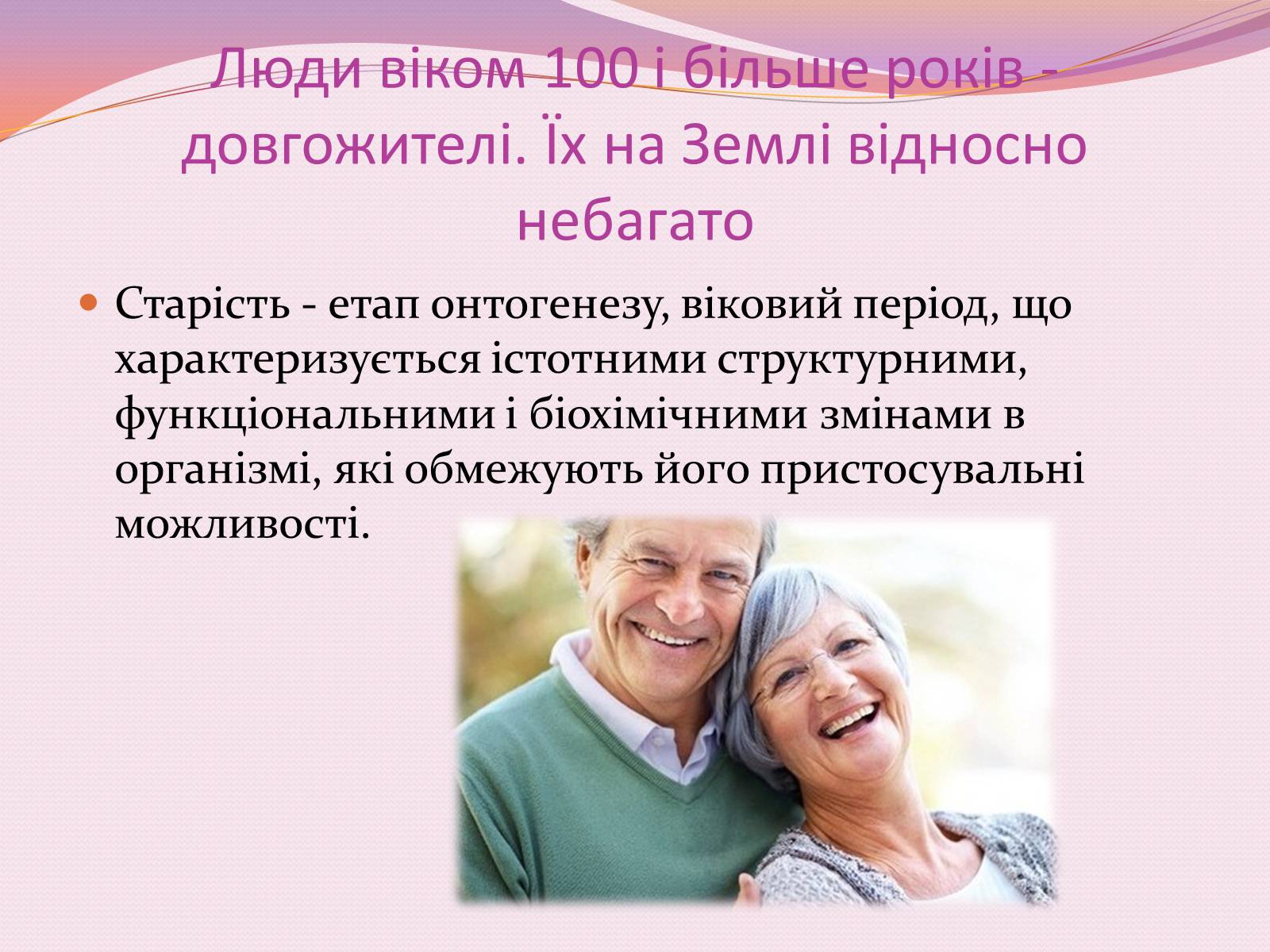 Презентація на тему «Індивідуальний розвиток людини (онтогенез)» - Слайд #15 Презентація на тему «Індивідуальний розвиток людини (онтогенез)» - Слайд #15