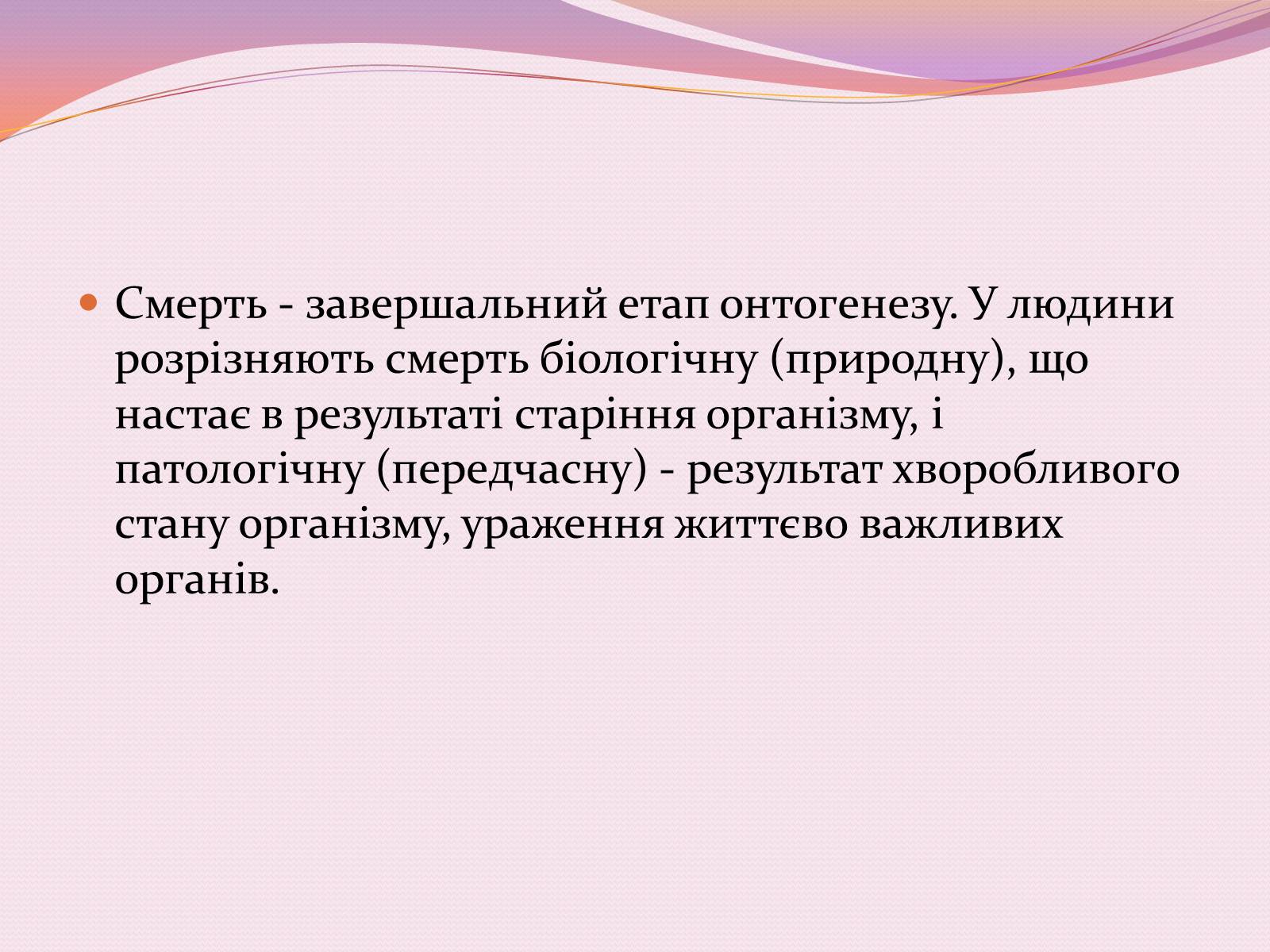 Презентація на тему «Індивідуальний розвиток людини (онтогенез)» - Слайд #16 Презентація на тему «Індивідуальний розвиток людини (онтогенез)» - Слайд #16