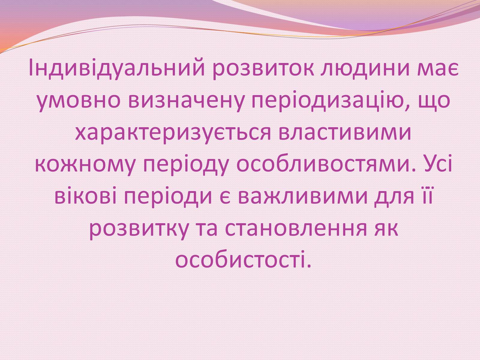 Презентація на тему «Індивідуальний розвиток людини (онтогенез)» - Слайд #17 Презентація на тему «Індивідуальний розвиток людини (онтогенез)» - Слайд #17
